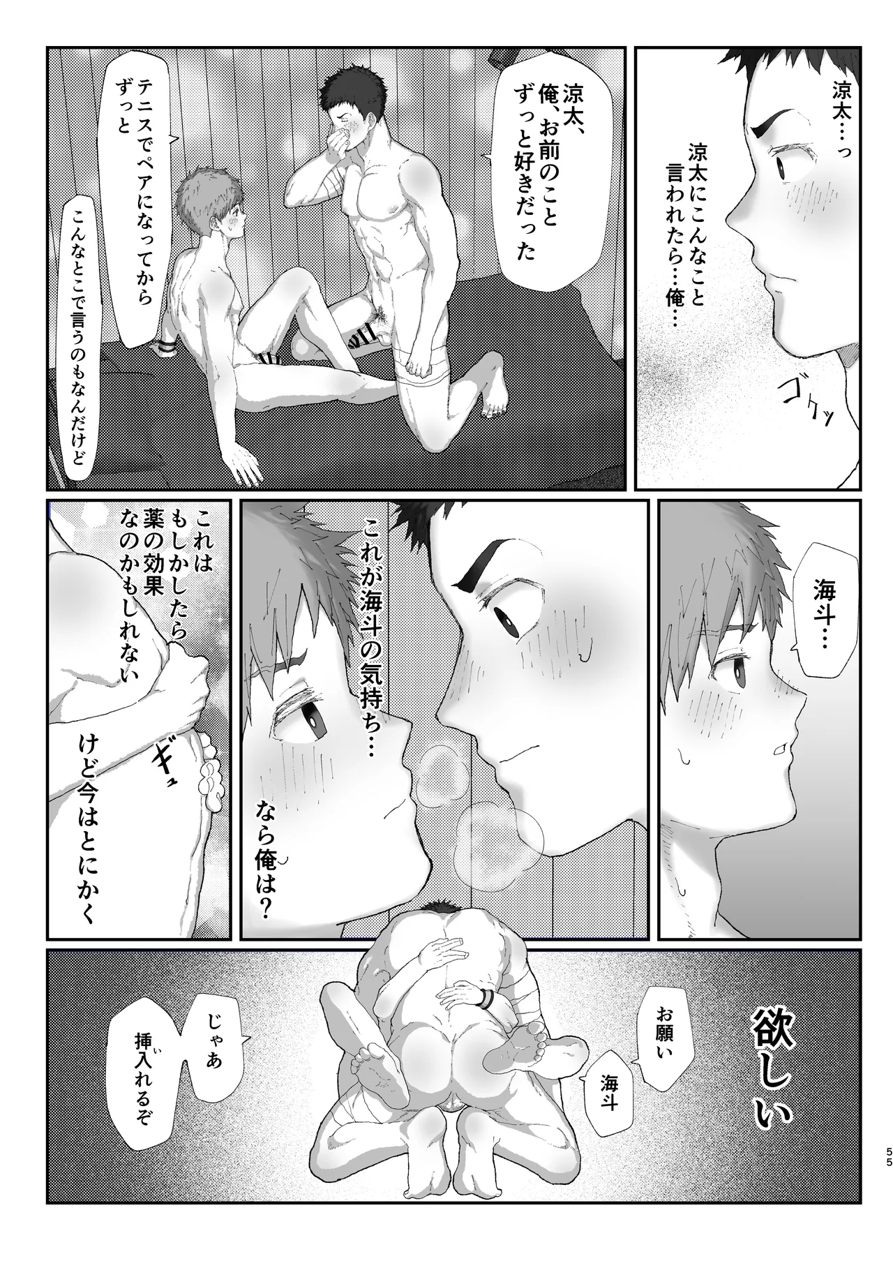 初恋列車～痴〇から始まる恋なんて～ - page55