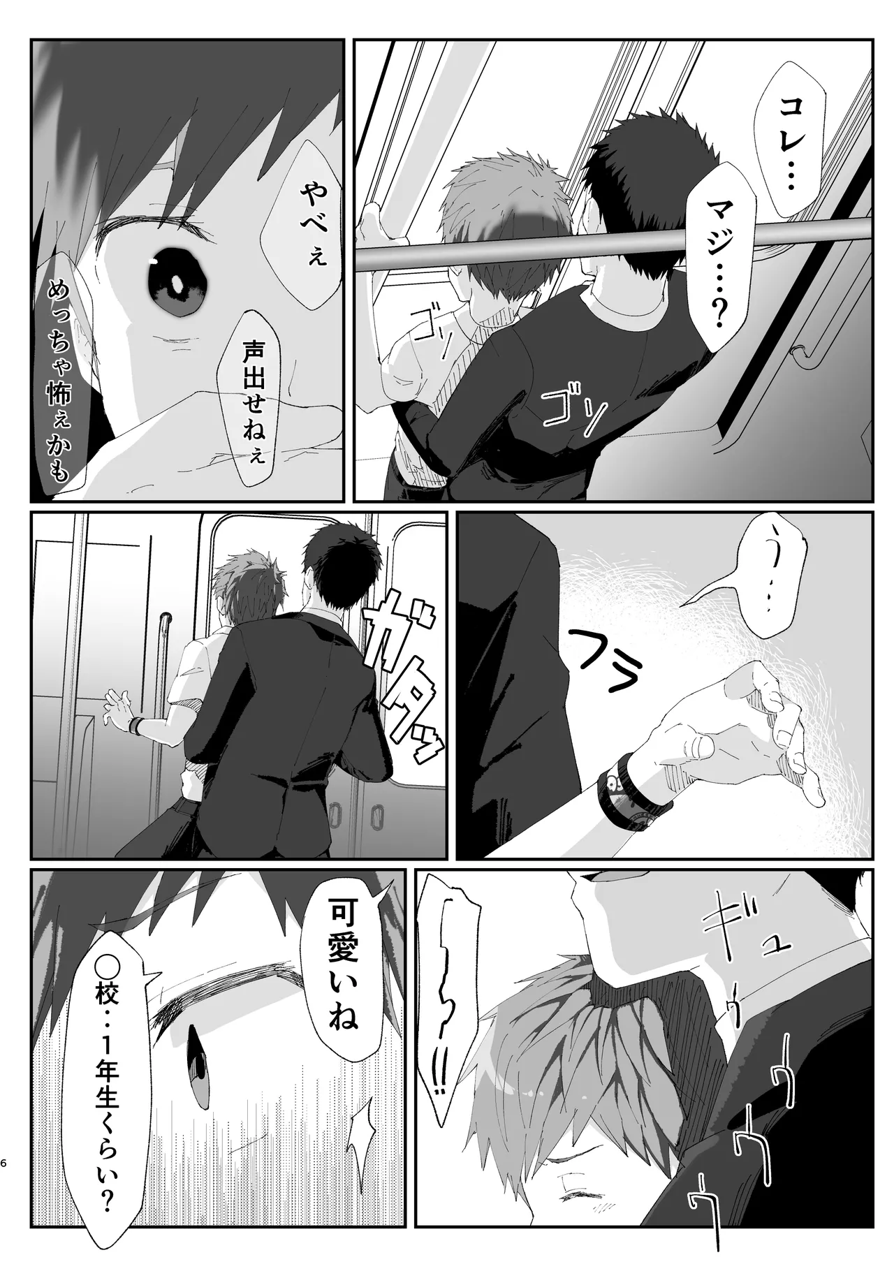 初恋列車～痴〇から始まる恋なんて～ - page6