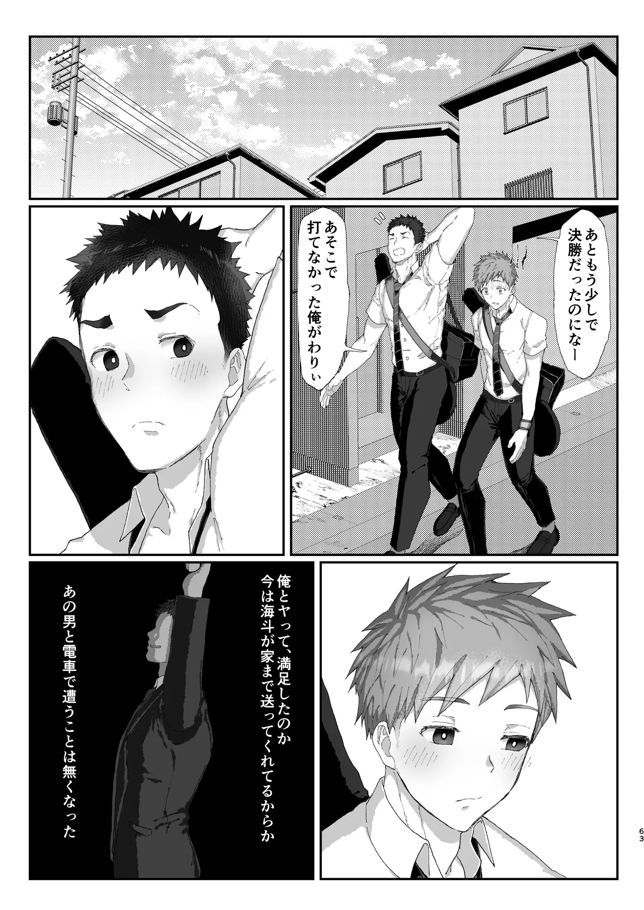 初恋列車～痴〇から始まる恋なんて～ - page63