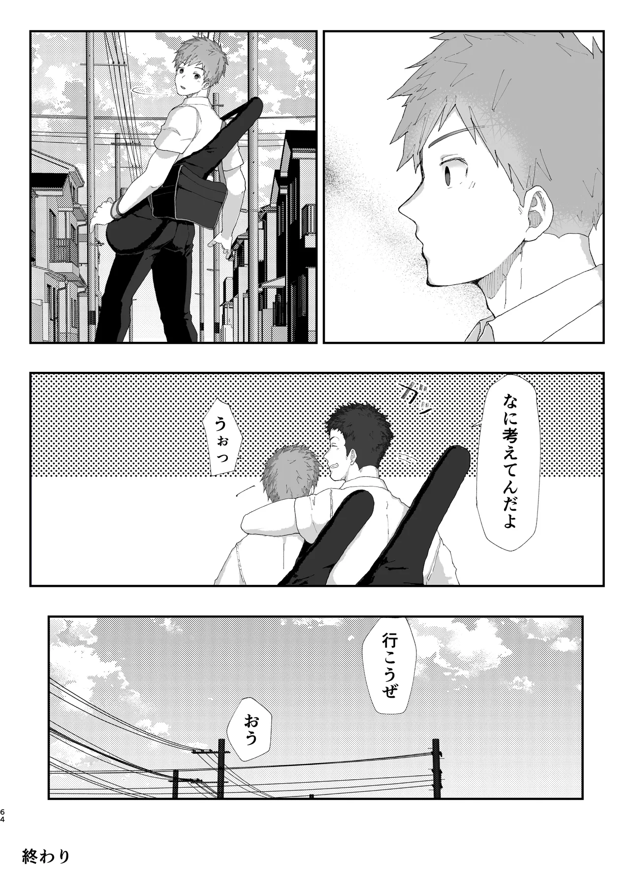 初恋列車～痴〇から始まる恋なんて～ - page64