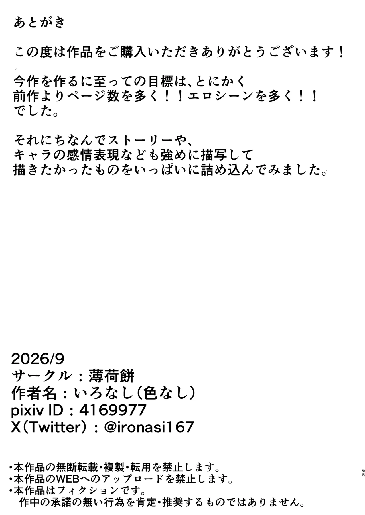 初恋列車～痴〇から始まる恋なんて～ - page65