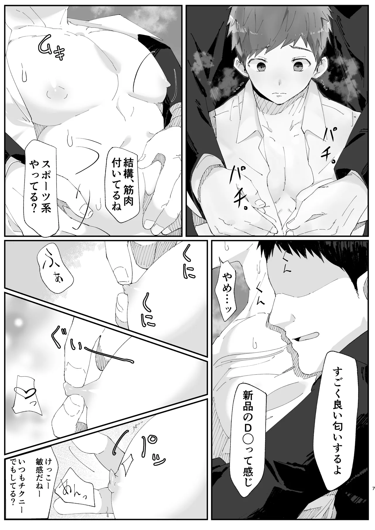 初恋列車～痴〇から始まる恋なんて～ - page7