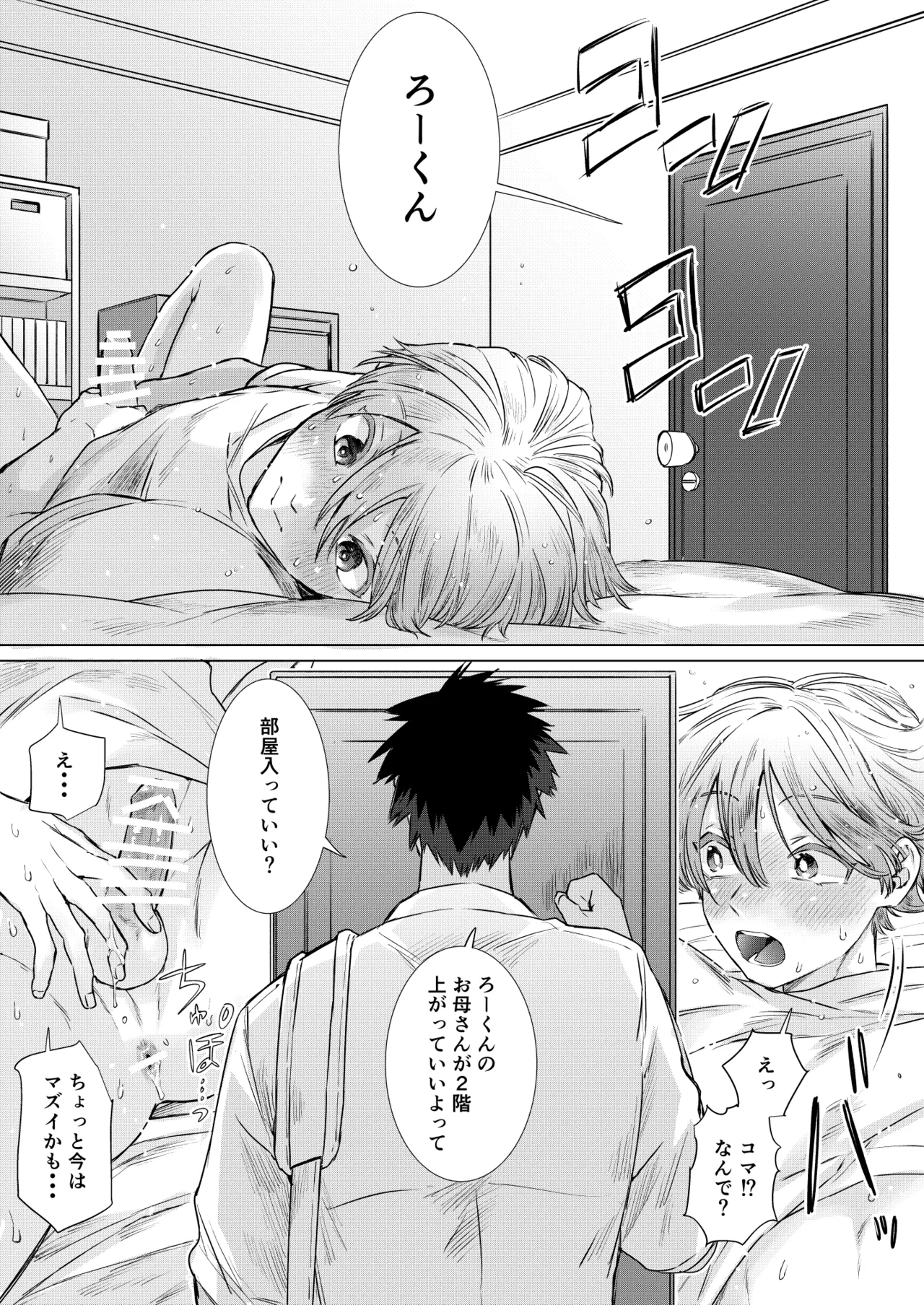 オカズはともだち!~初めての夢精は弟分の親友でした~ - page13