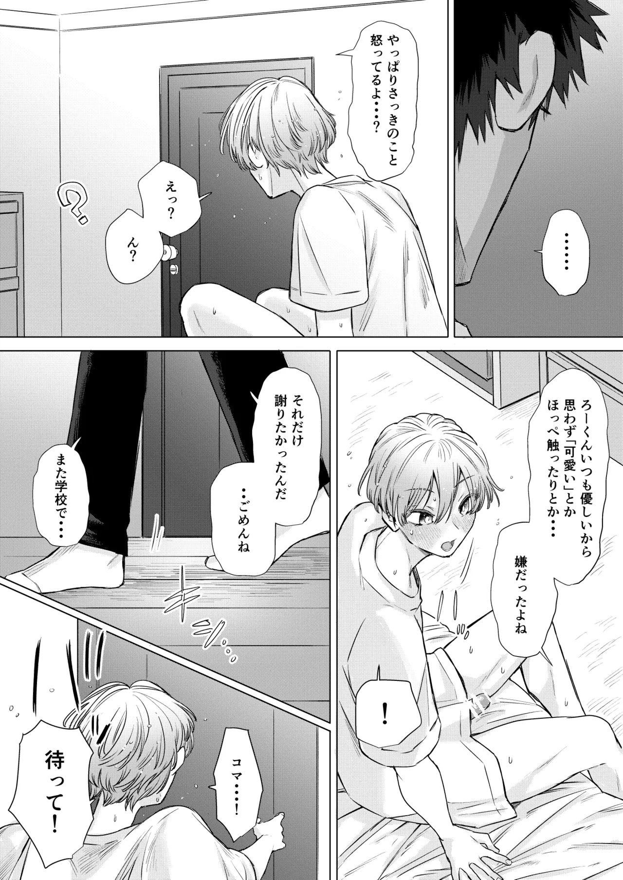 オカズはともだち!~初めての夢精は弟分の親友でした~ - page14