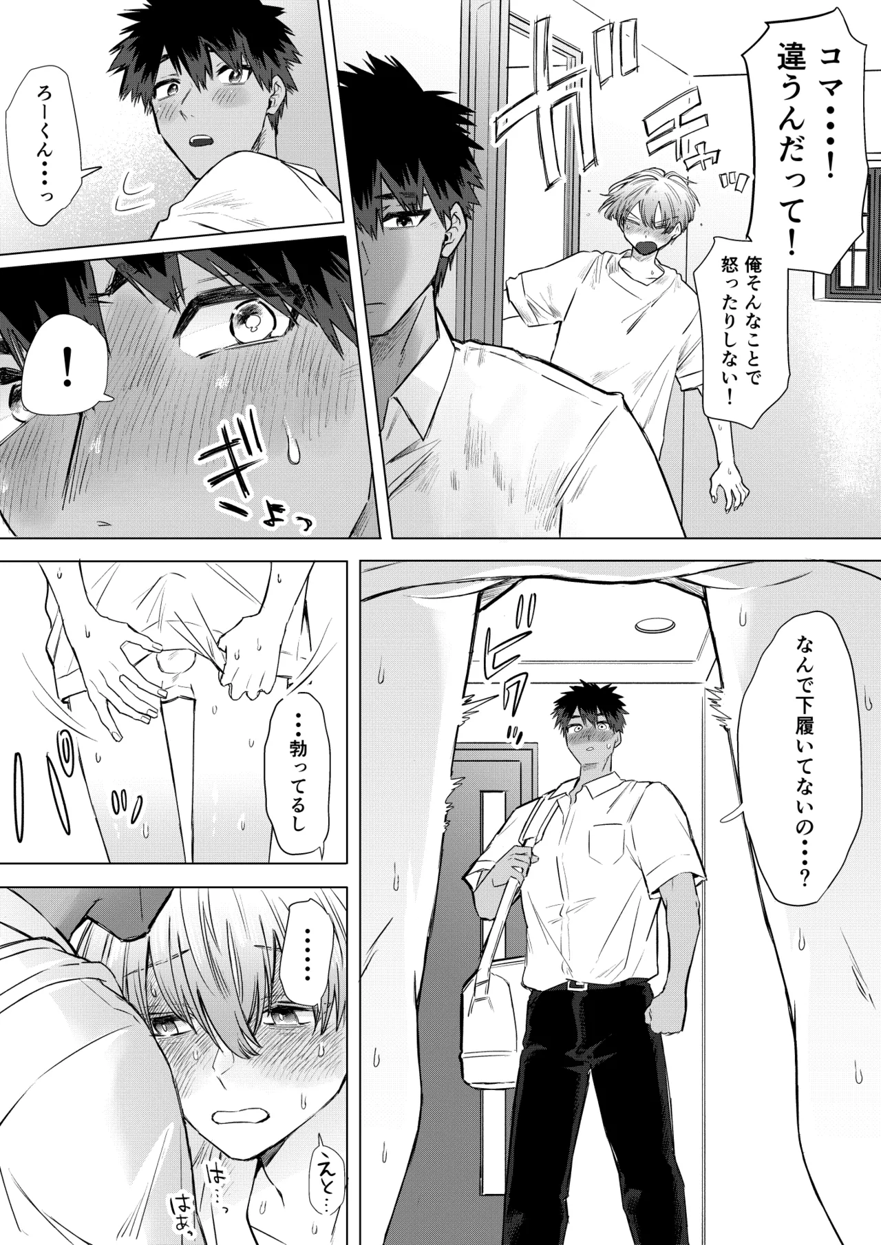 オカズはともだち!~初めての夢精は弟分の親友でした~ - page15