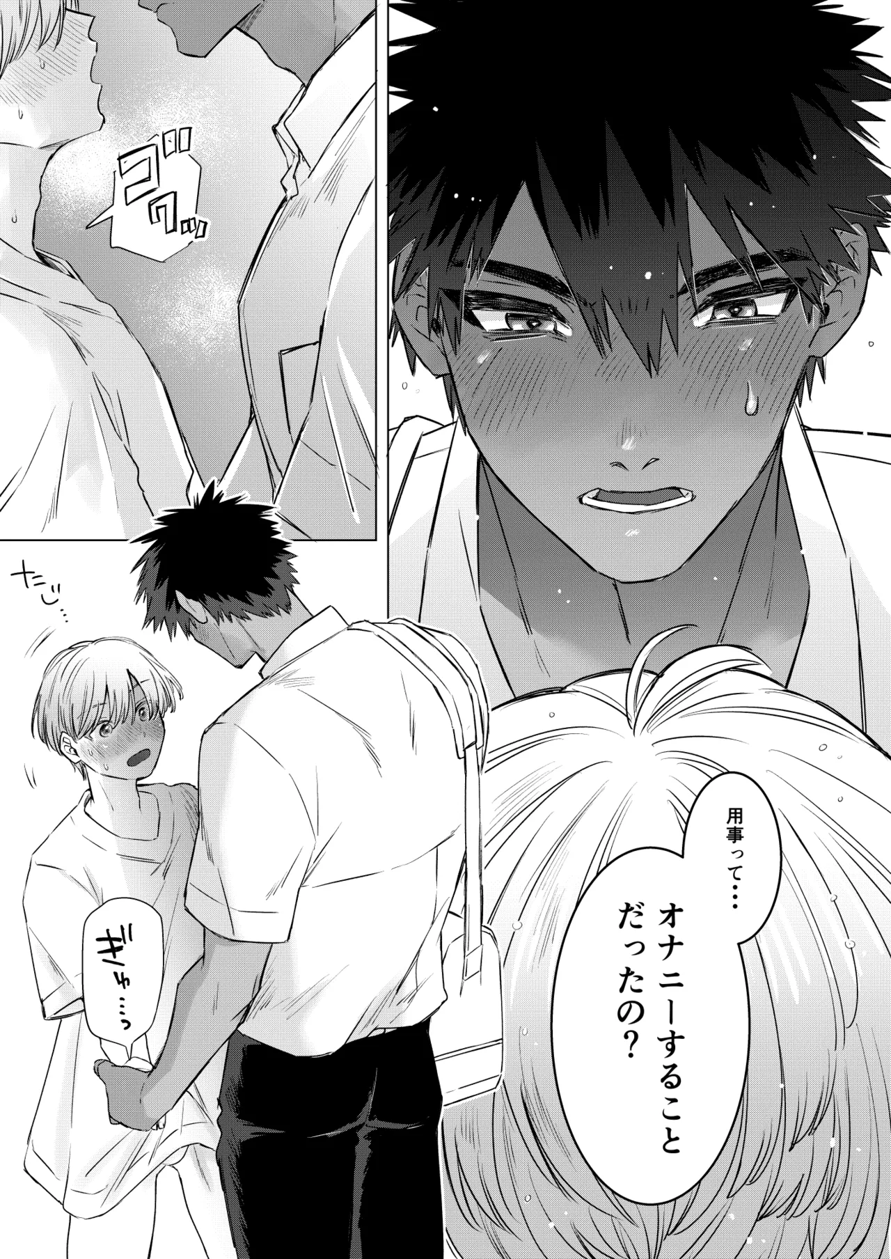 オカズはともだち!~初めての夢精は弟分の親友でした~ - page16