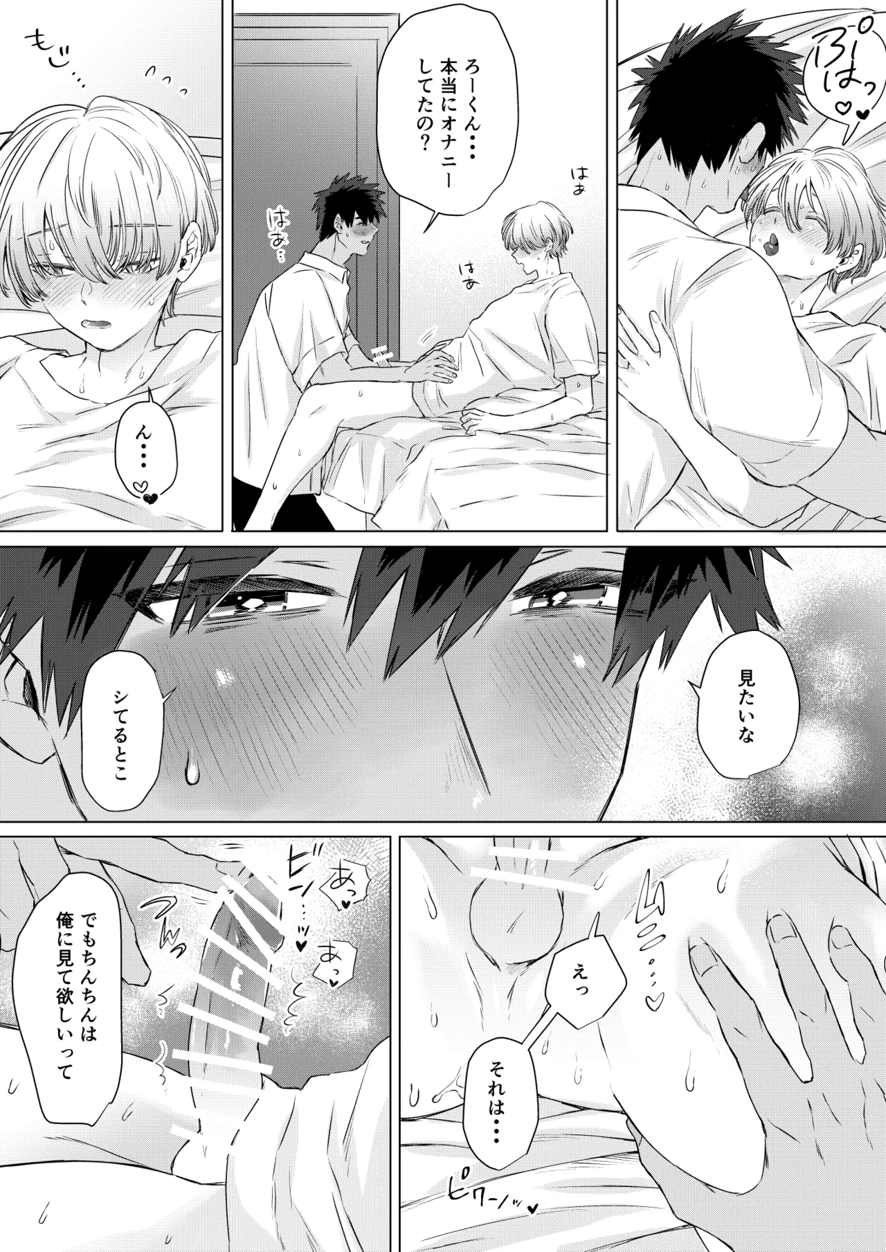 オカズはともだち!~初めての夢精は弟分の親友でした~ - page19
