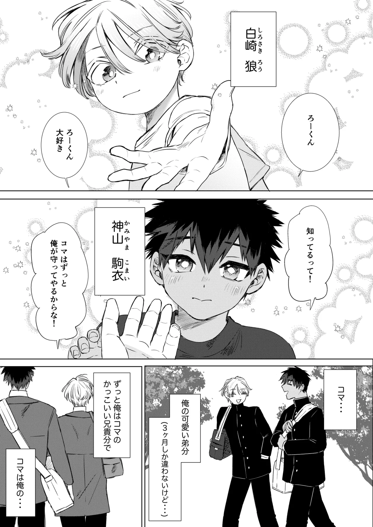 オカズはともだち!~初めての夢精は弟分の親友でした~ - page2