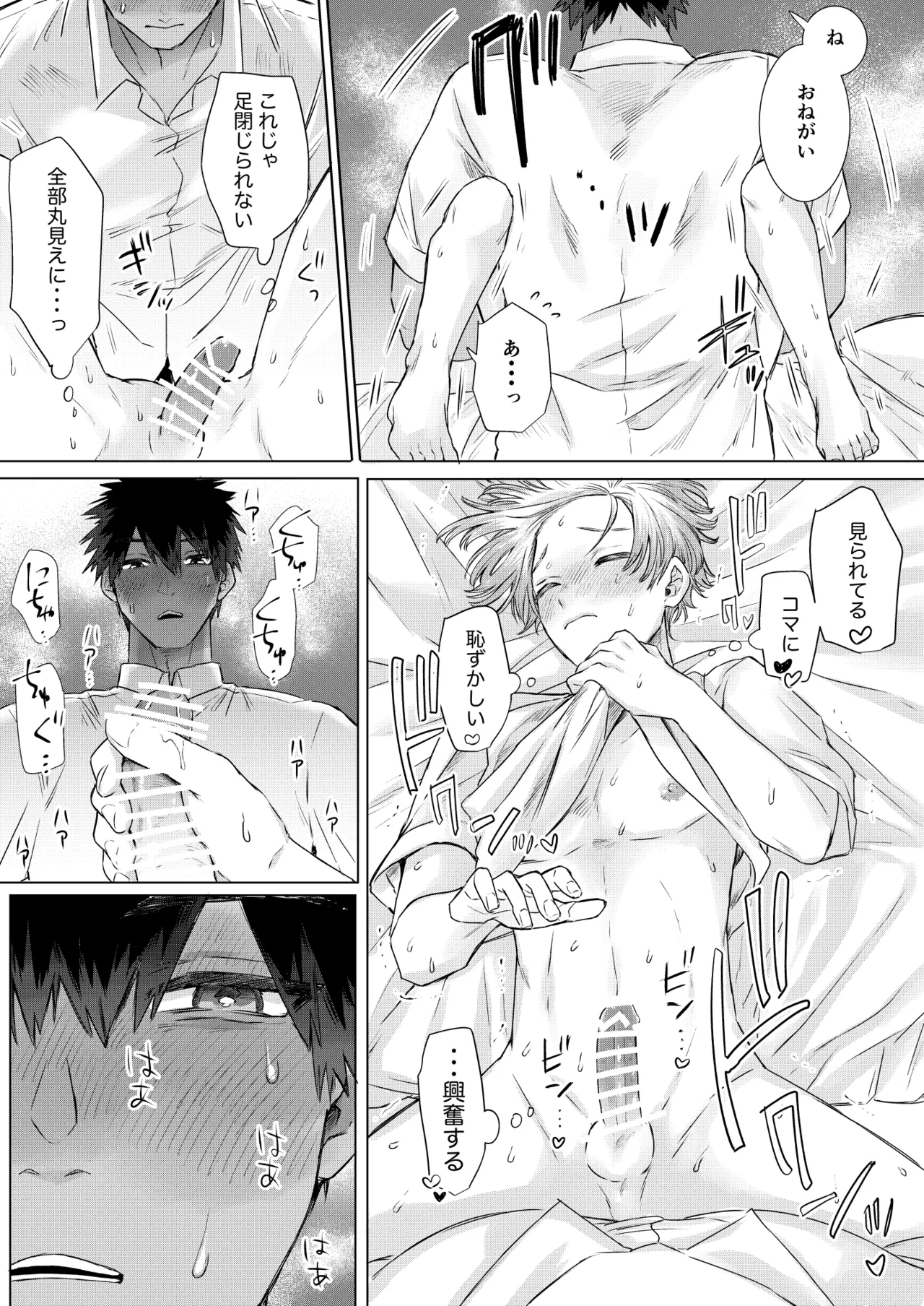オカズはともだち!~初めての夢精は弟分の親友でした~ - page20