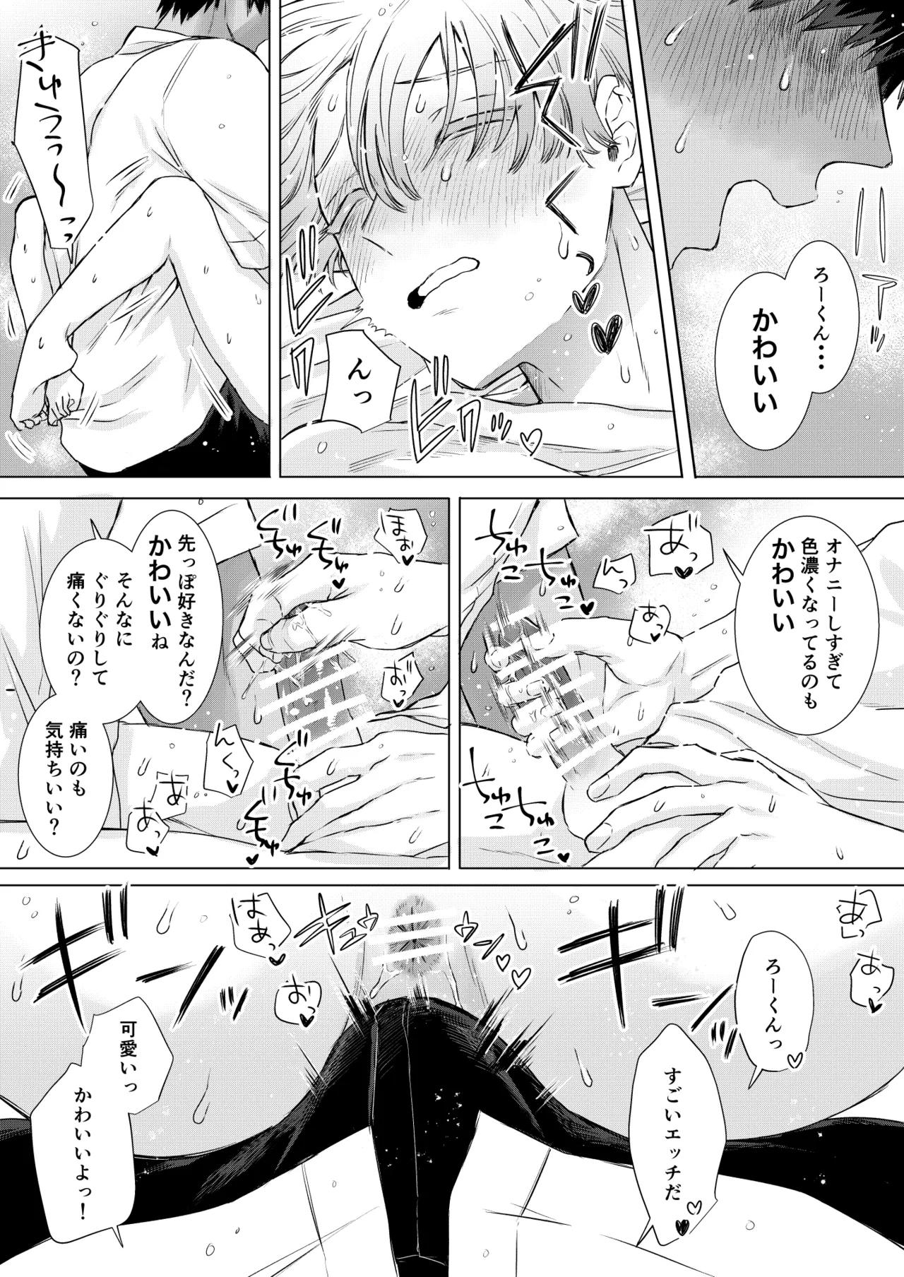 オカズはともだち!~初めての夢精は弟分の親友でした~ - page21