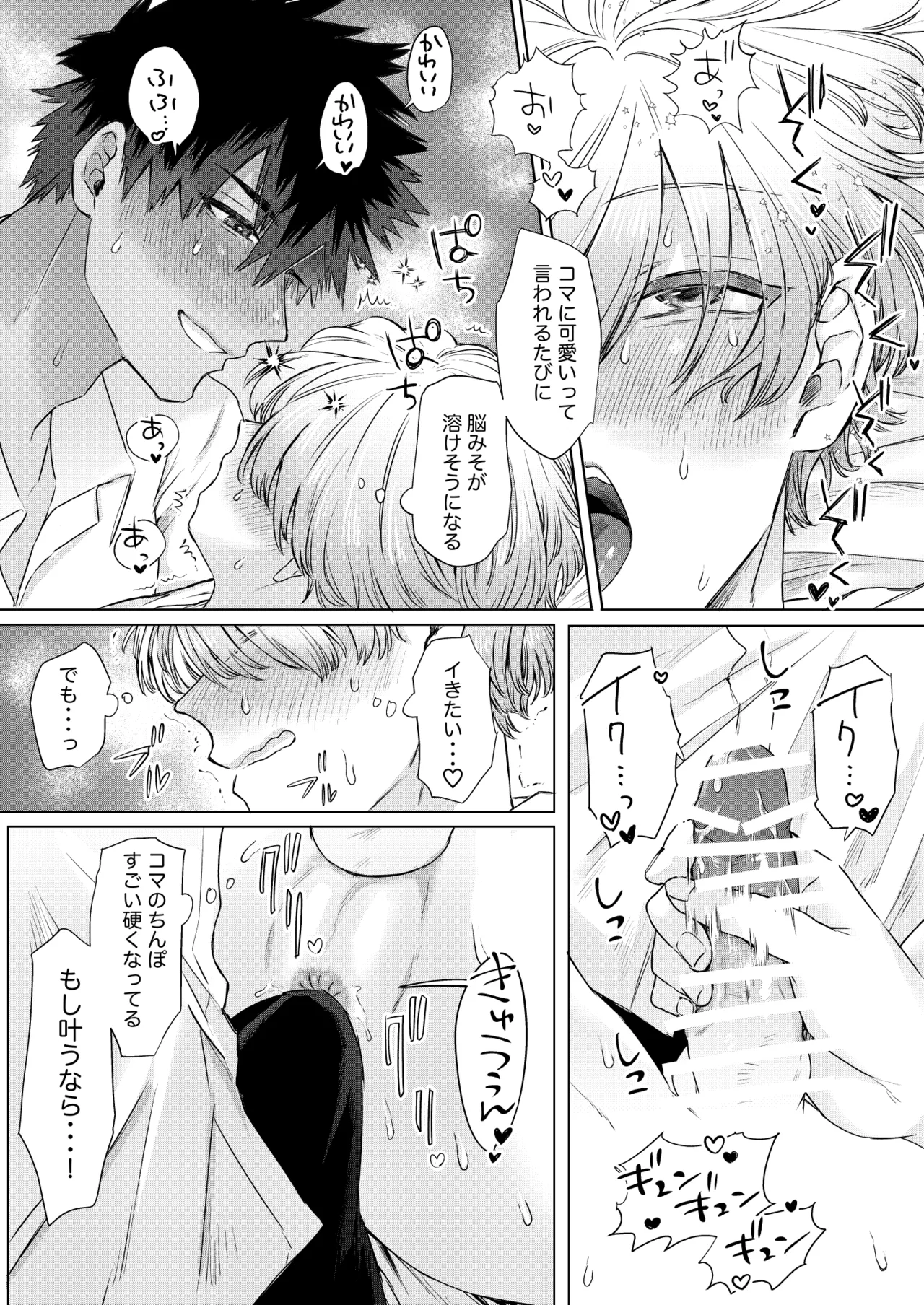 オカズはともだち!~初めての夢精は弟分の親友でした~ - page22