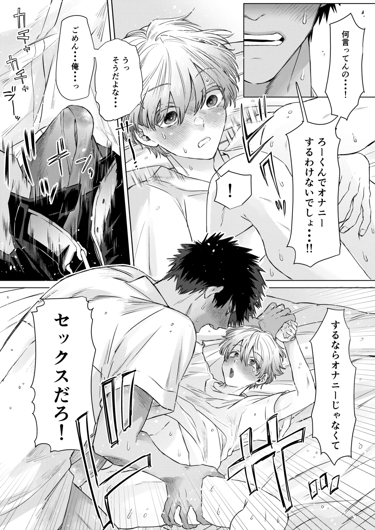 オカズはともだち!~初めての夢精は弟分の親友でした~ - page24