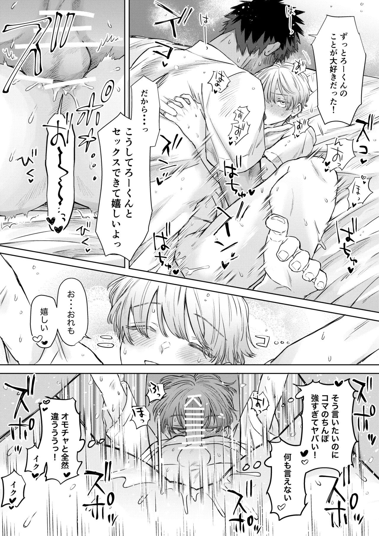 オカズはともだち!~初めての夢精は弟分の親友でした~ - page28