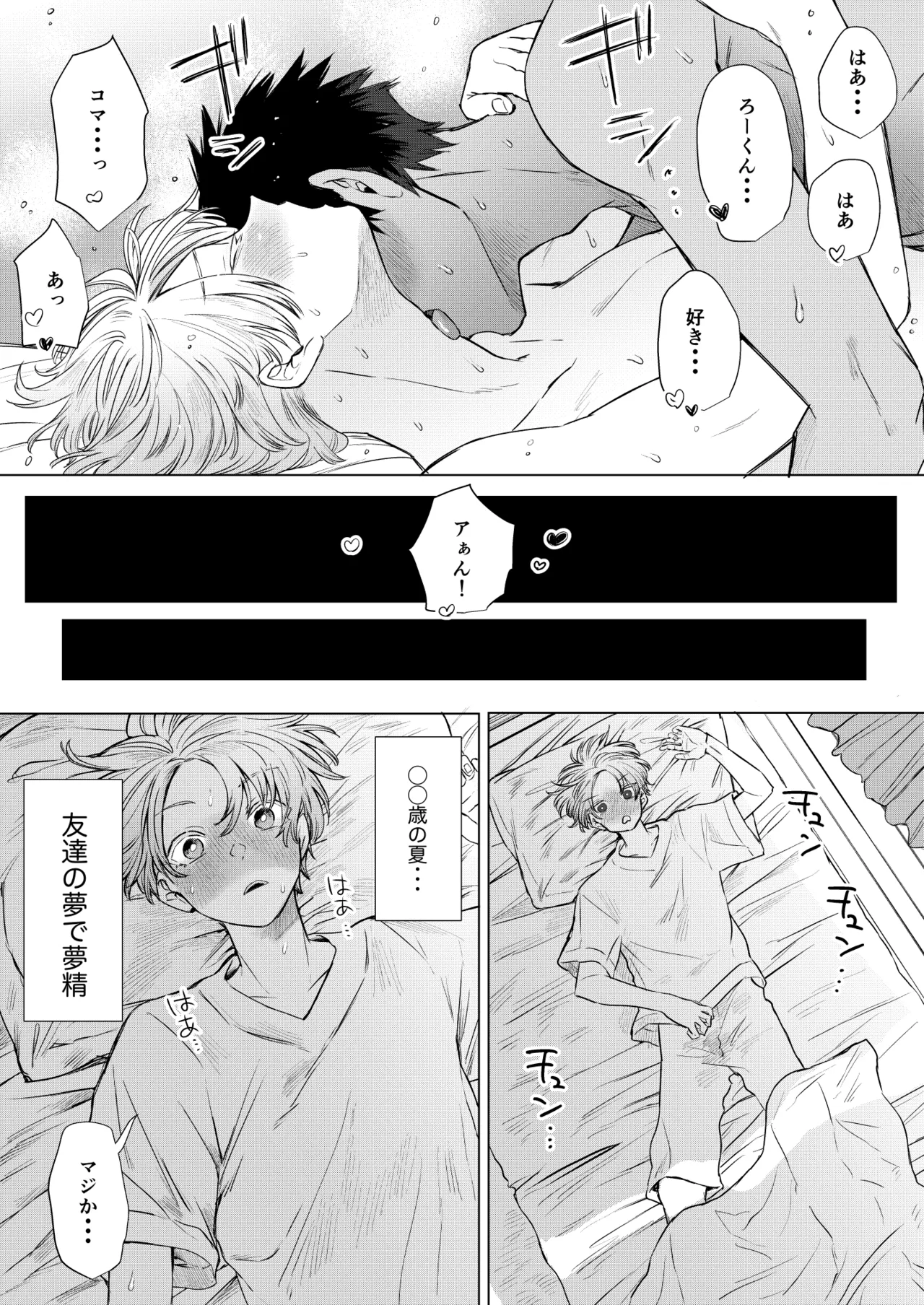 オカズはともだち!~初めての夢精は弟分の親友でした~ - page3