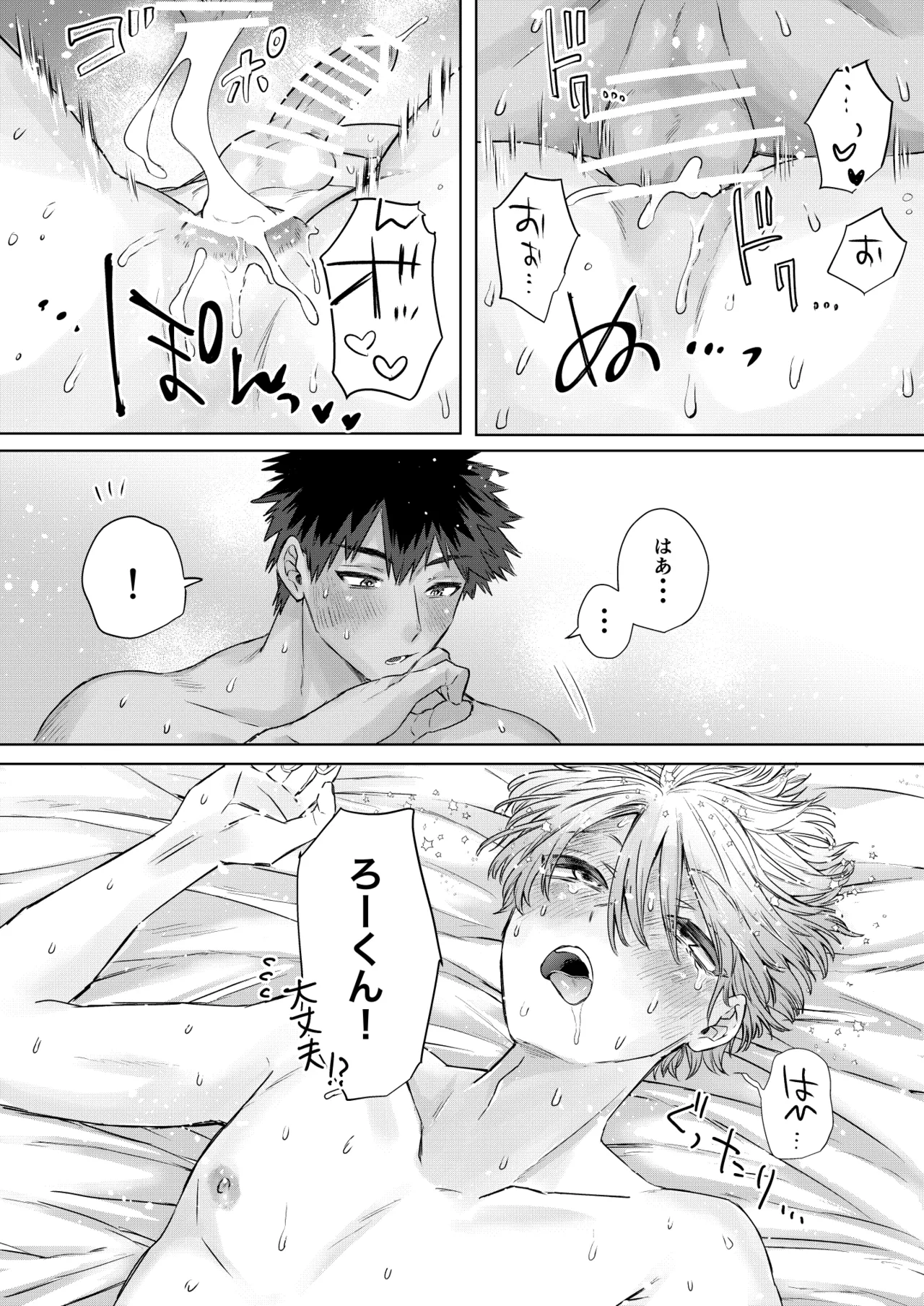 オカズはともだち!~初めての夢精は弟分の親友でした~ - page38