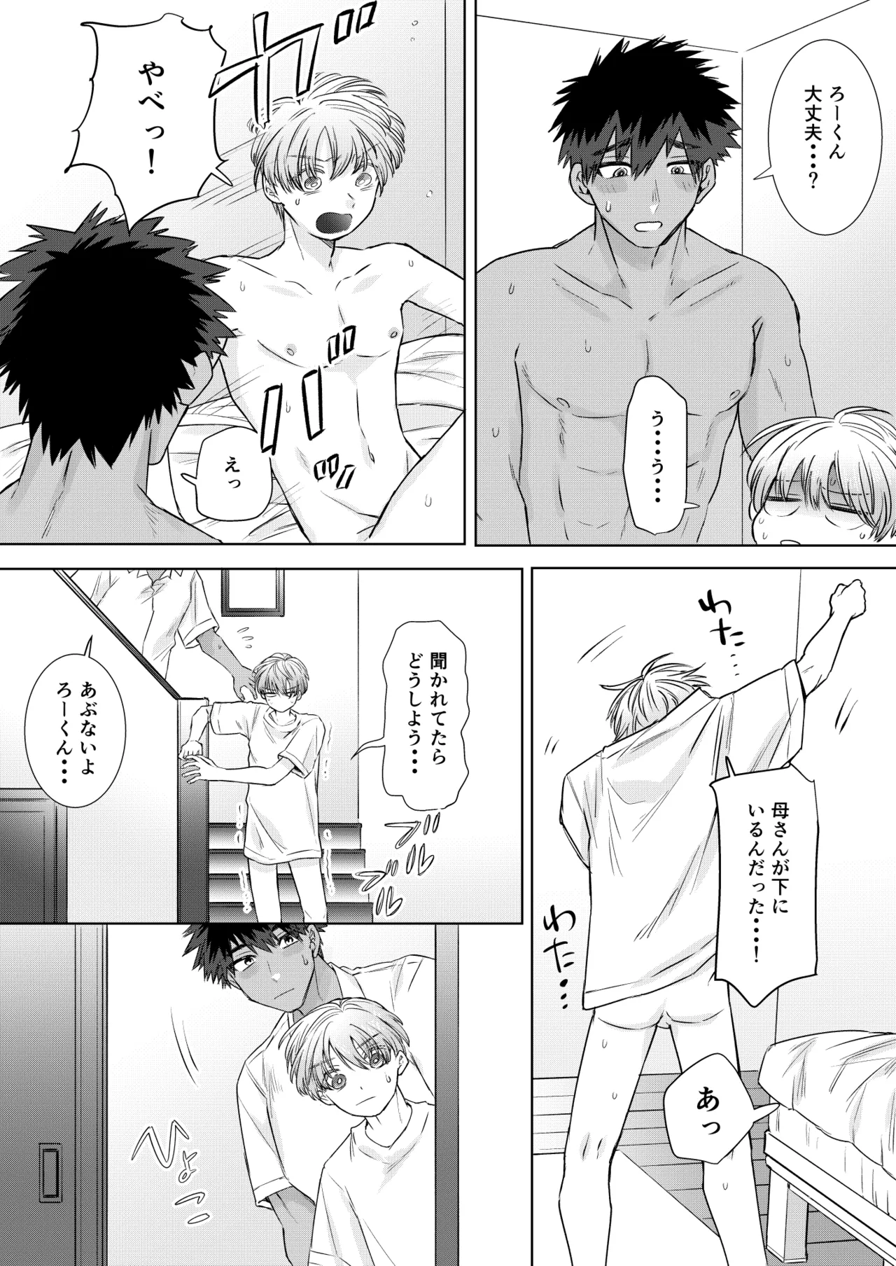 オカズはともだち!~初めての夢精は弟分の親友でした~ - page39