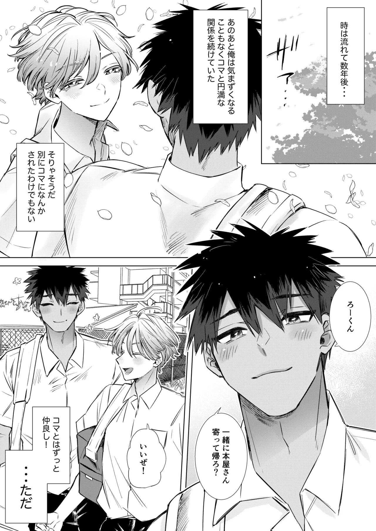 オカズはともだち!~初めての夢精は弟分の親友でした~ - page4