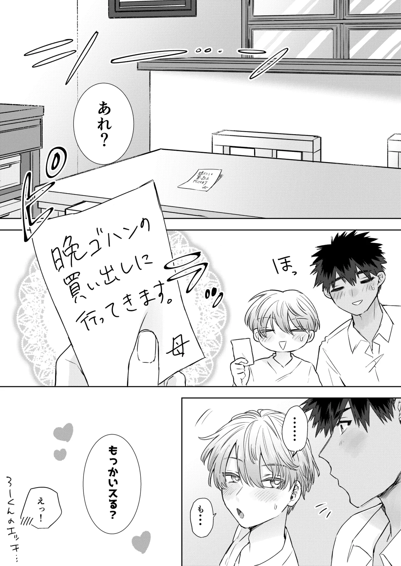 オカズはともだち!~初めての夢精は弟分の親友でした~ - page40