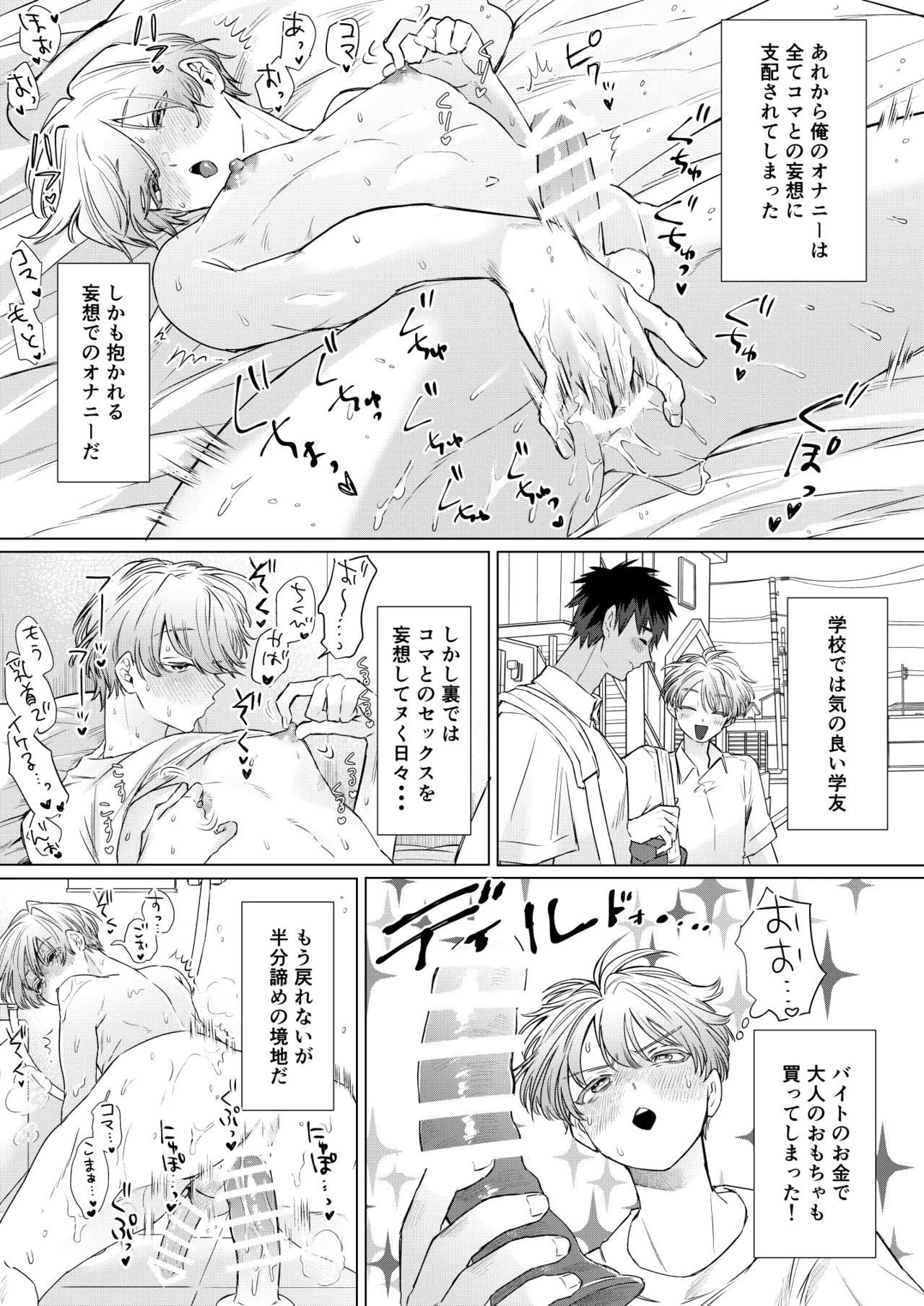 オカズはともだち!~初めての夢精は弟分の親友でした~ - page5