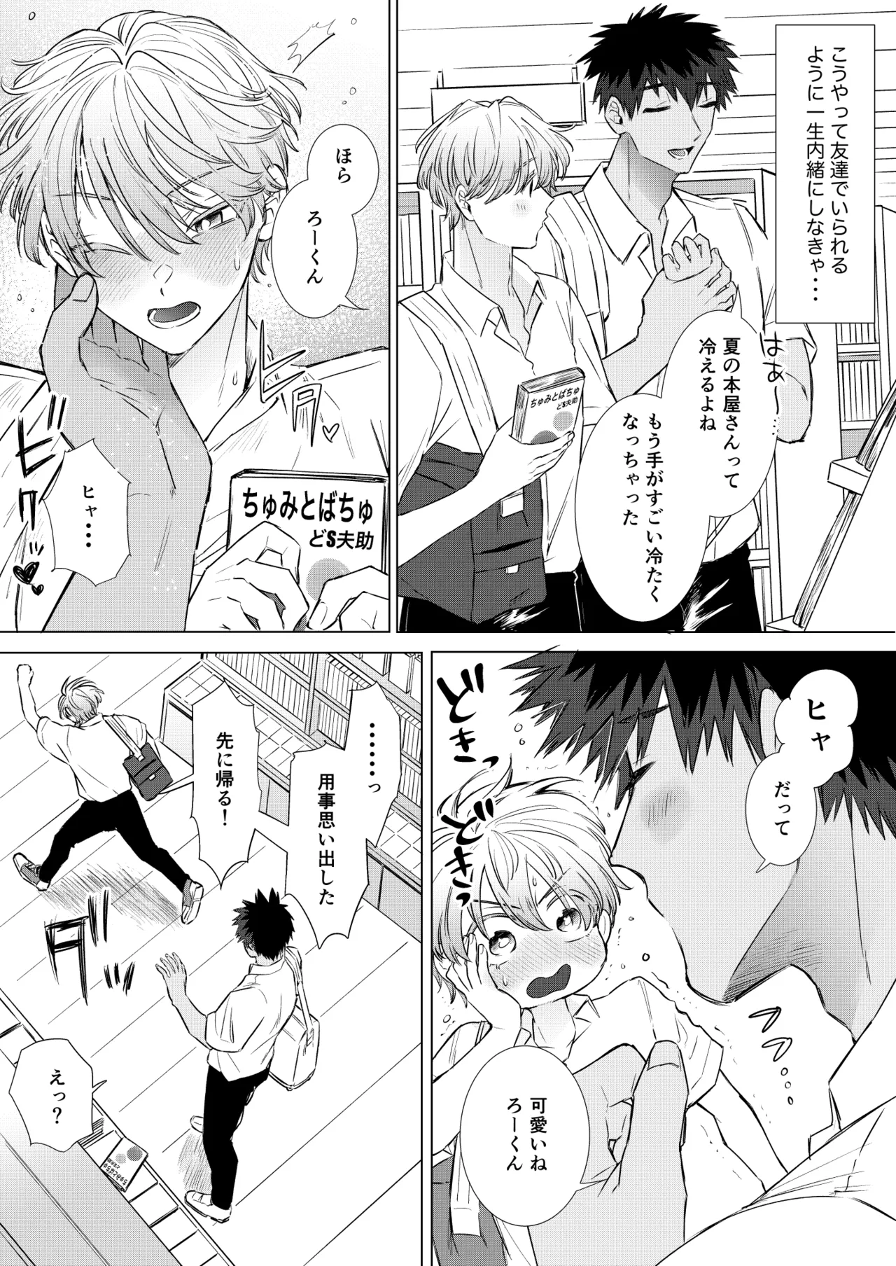 オカズはともだち!~初めての夢精は弟分の親友でした~ - page6