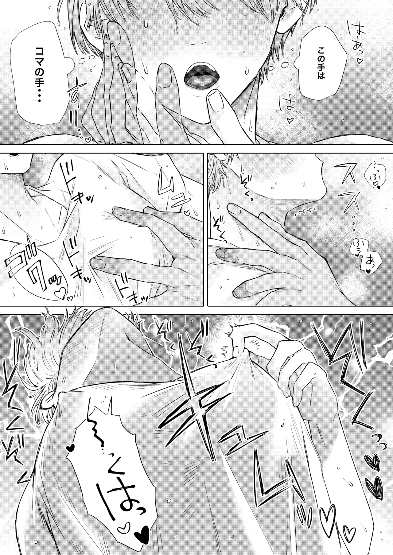オカズはともだち!~初めての夢精は弟分の親友でした~ - page8