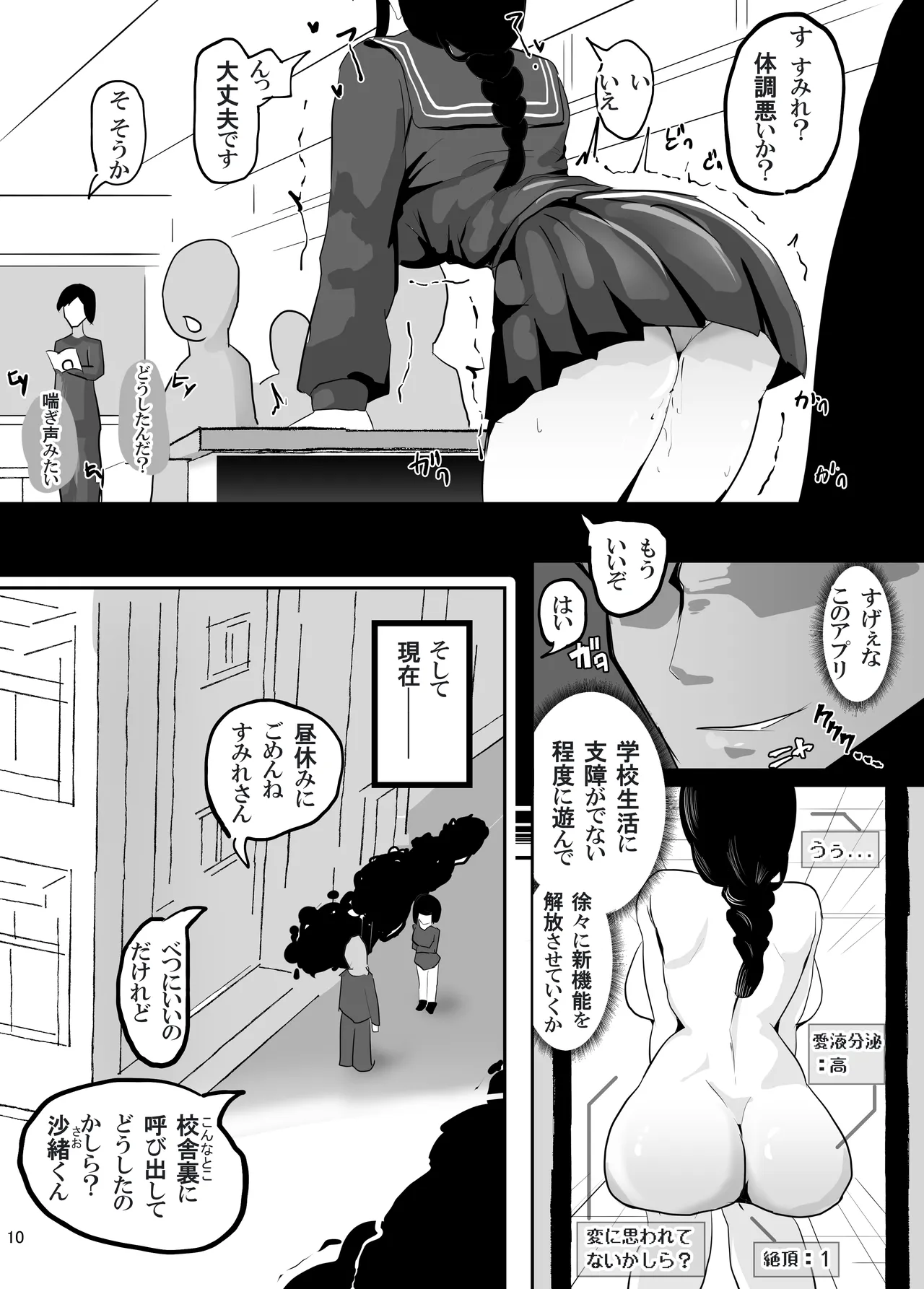 遠隔責めアプリで恥辱の授業 - page11