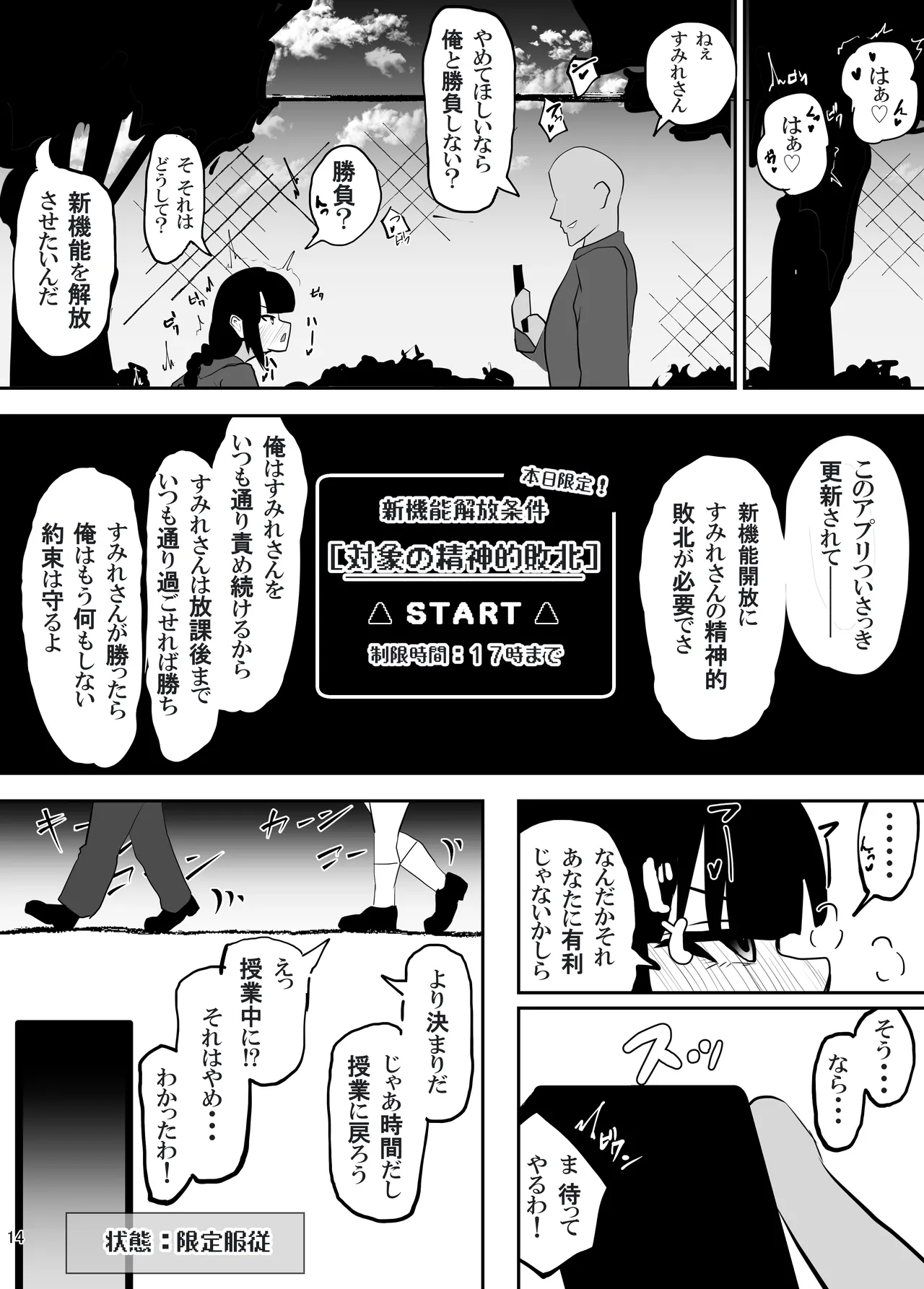 遠隔責めアプリで恥辱の授業 - page15