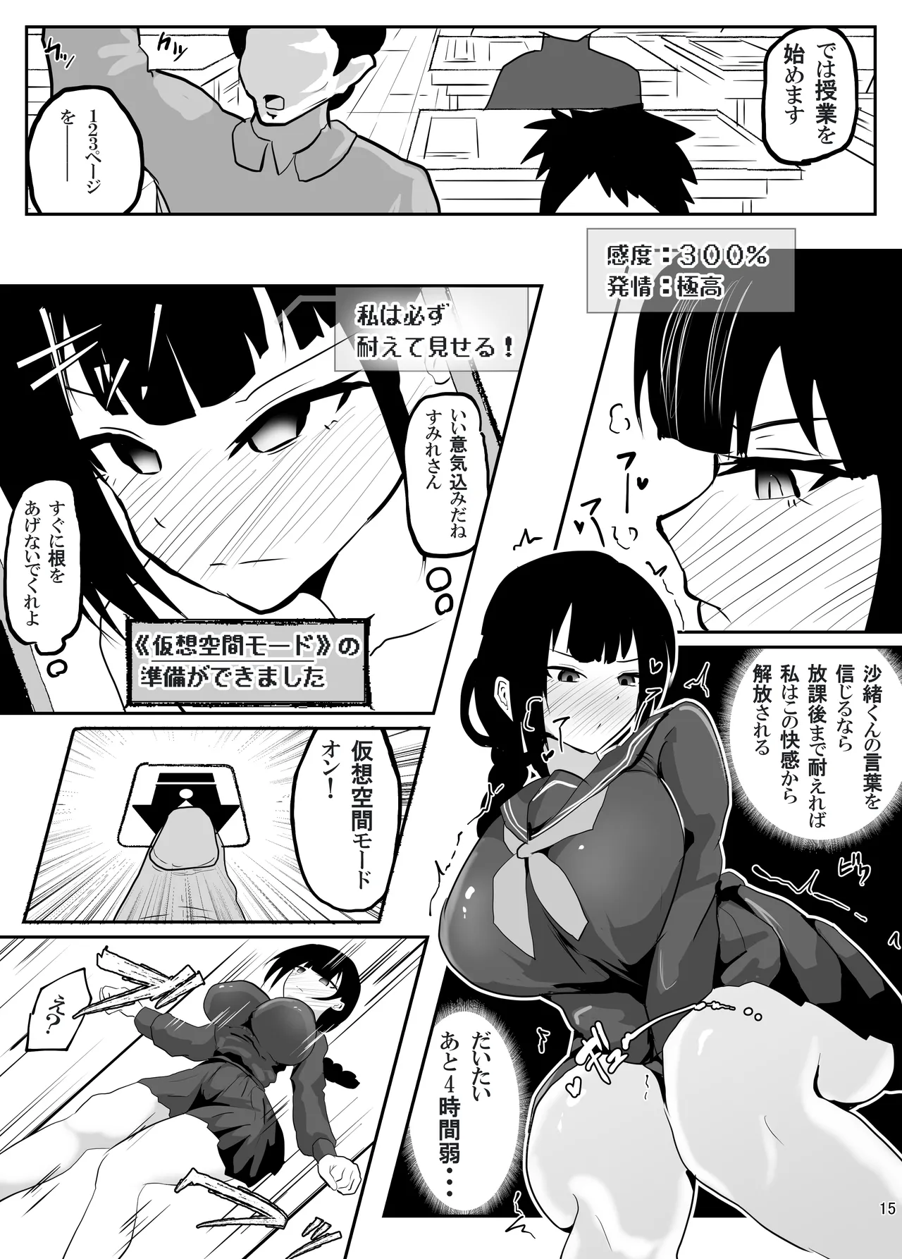 遠隔責めアプリで恥辱の授業 - page16