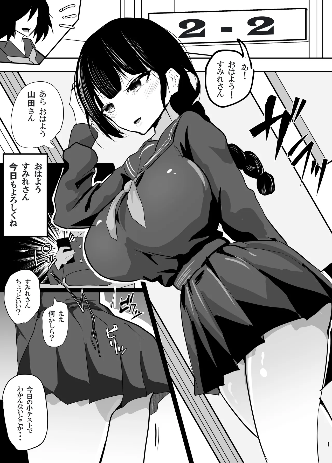 遠隔責めアプリで恥辱の授業 - page2
