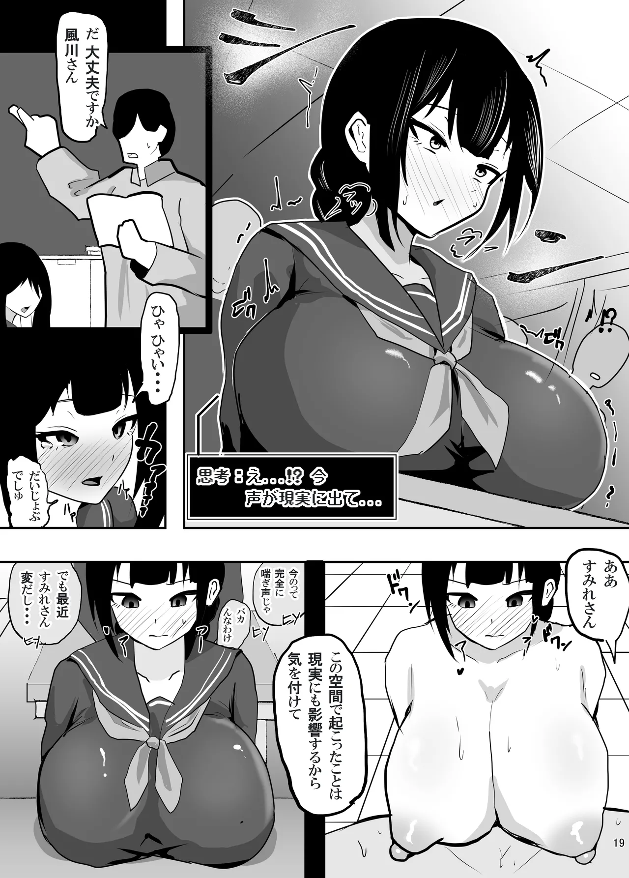 遠隔責めアプリで恥辱の授業 - page20