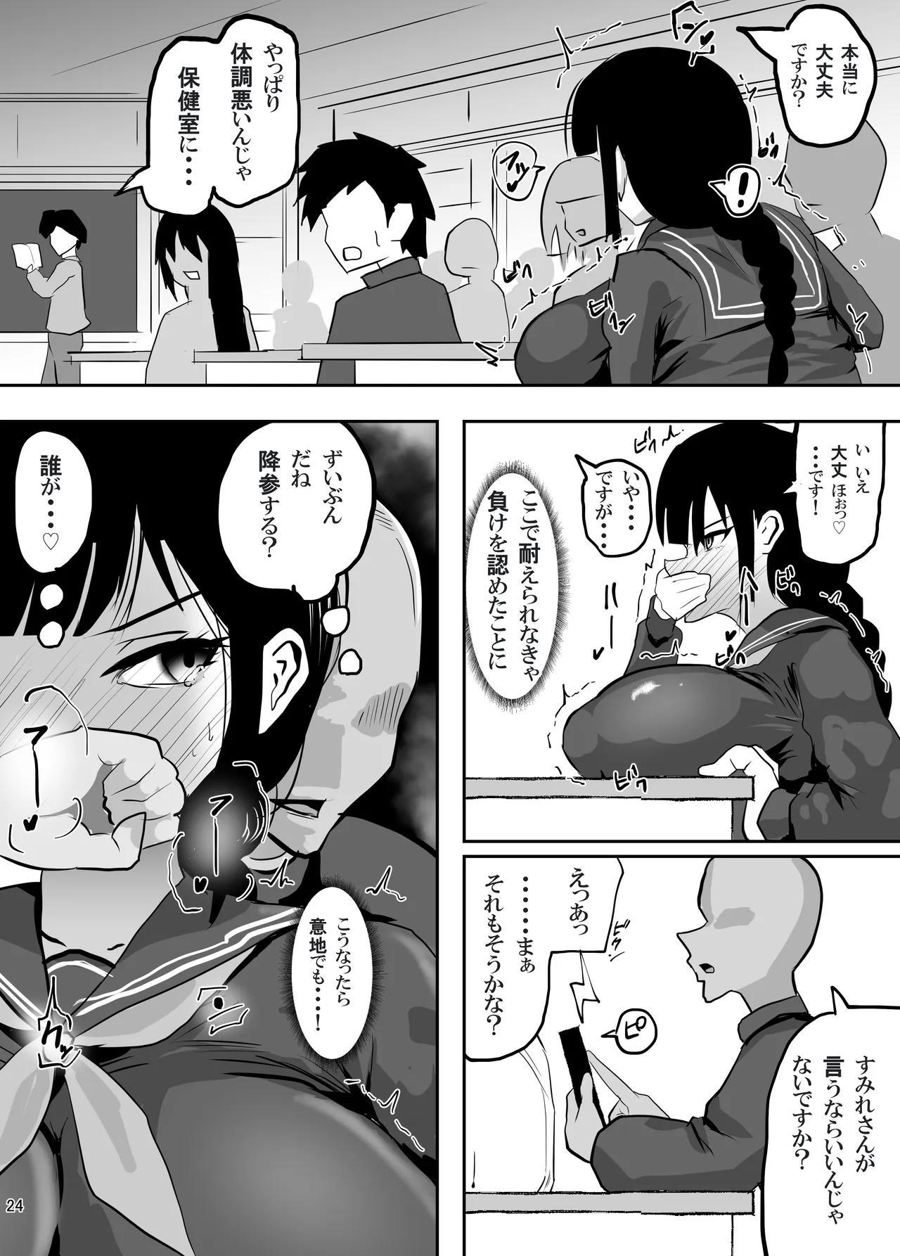 遠隔責めアプリで恥辱の授業 - page25