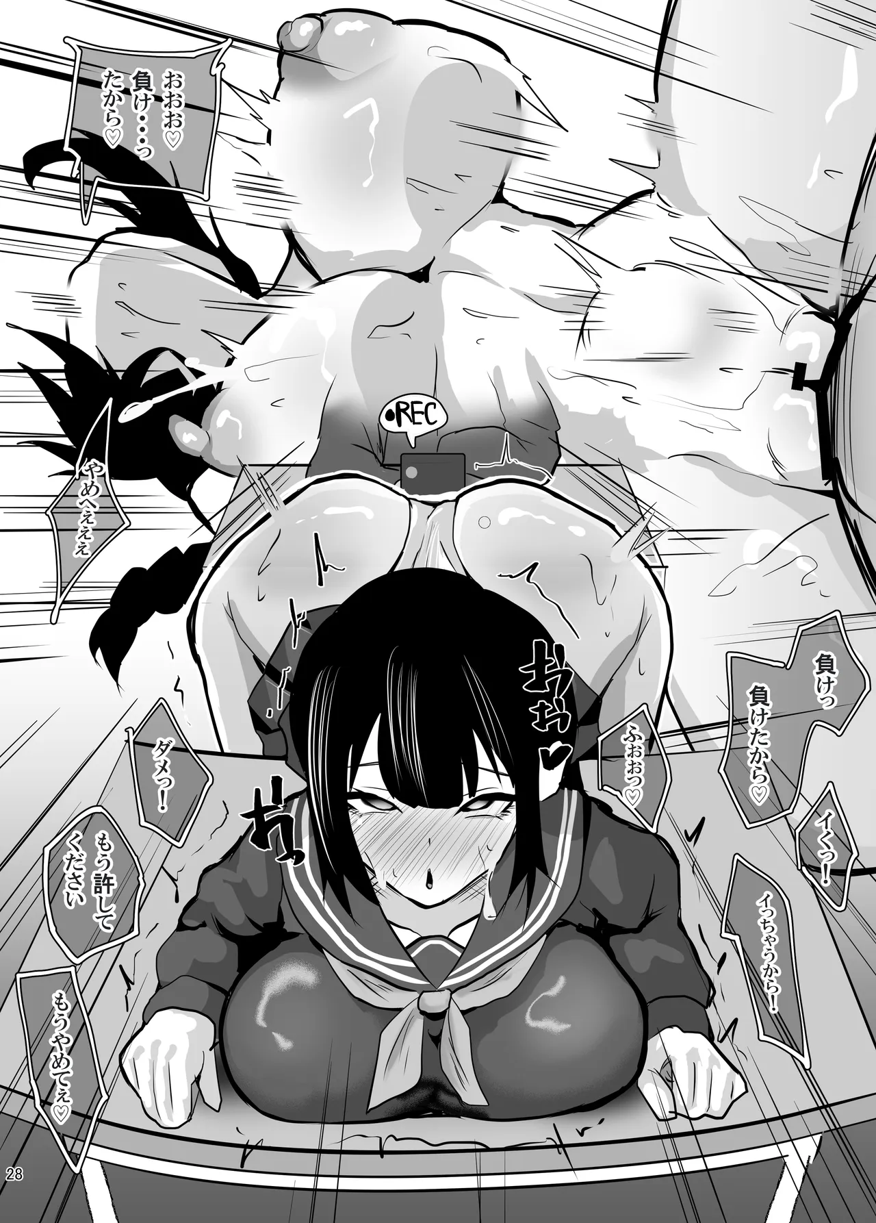 遠隔責めアプリで恥辱の授業 - page29