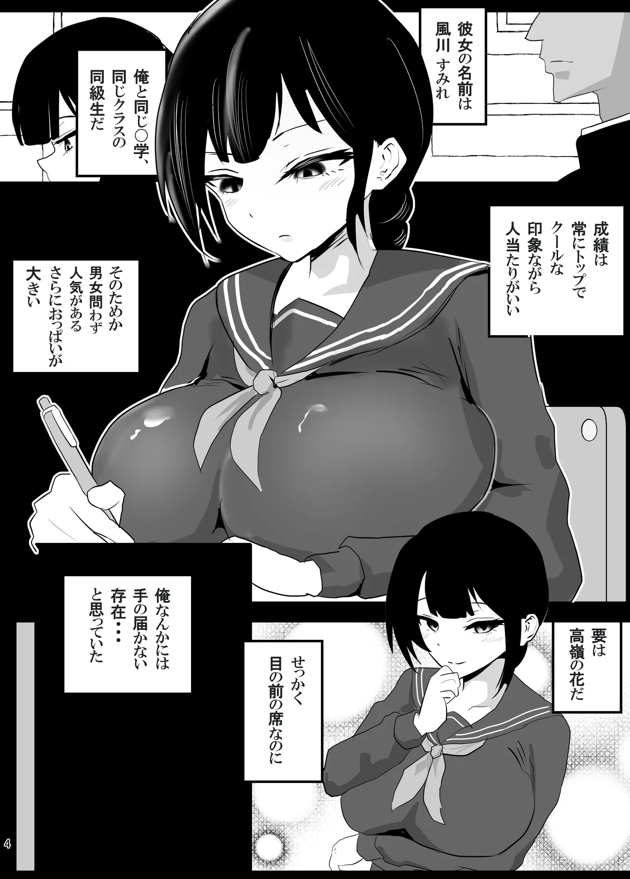 遠隔責めアプリで恥辱の授業 - page5