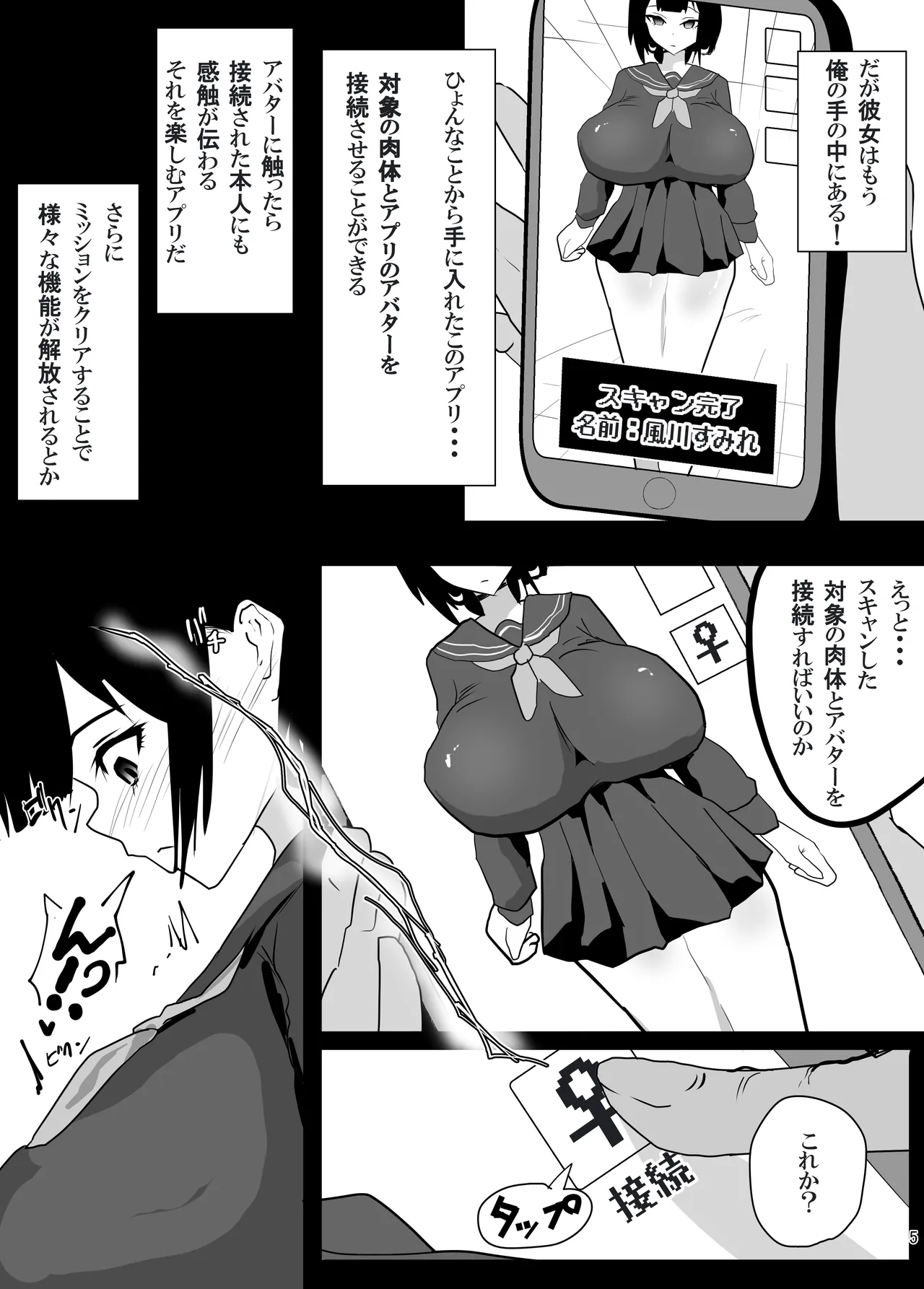 遠隔責めアプリで恥辱の授業 - page6