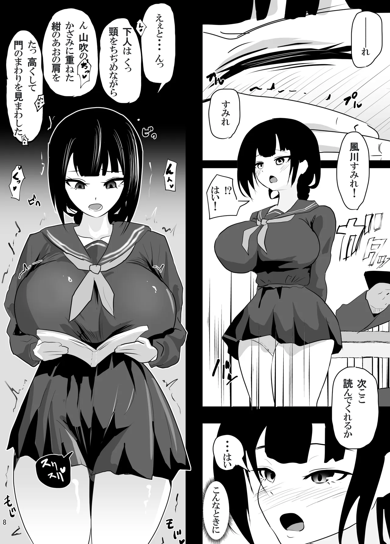 遠隔責めアプリで恥辱の授業 - page9