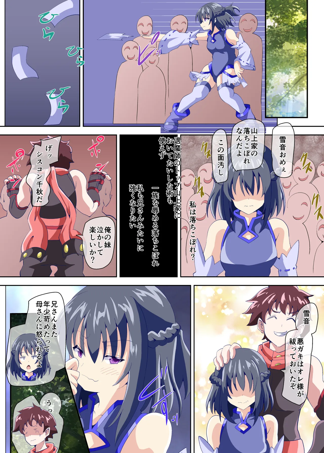 弄られ最強退魔師2 女の私がフタナリにされ淫辱実験の果て肉便器にされるなんて - page22