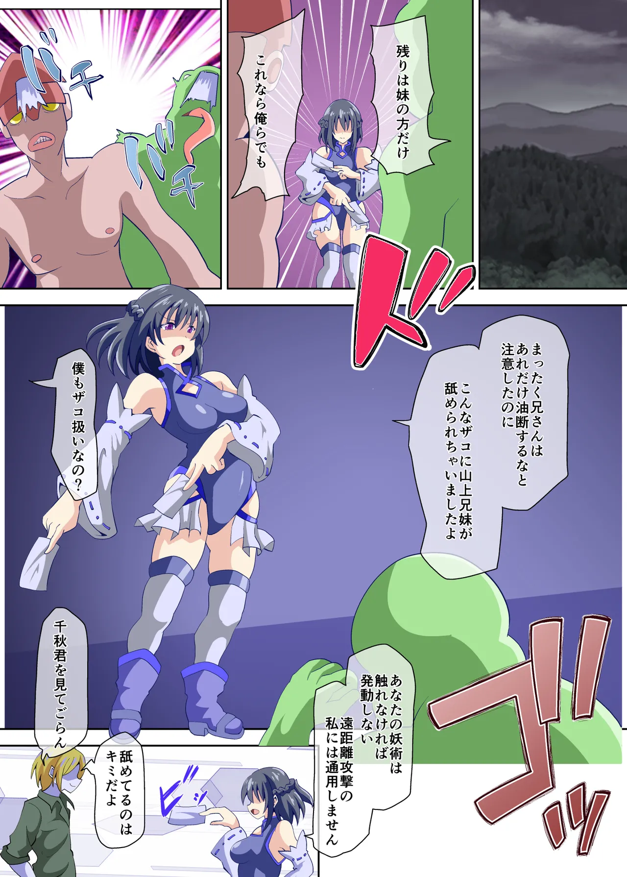 弄られ最強退魔師2 女の私がフタナリにされ淫辱実験の果て肉便器にされるなんて - page3