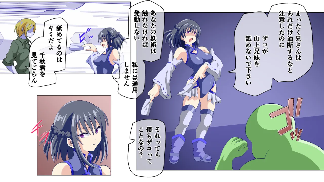 弄られ最強退魔師2 女の私がフタナリにされ淫辱実験の果て肉便器にされるなんて - page33