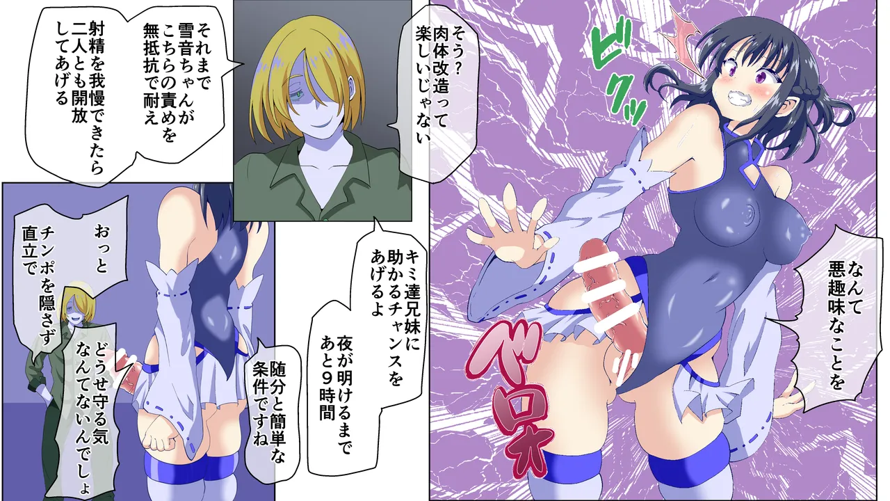 弄られ最強退魔師2 女の私がフタナリにされ淫辱実験の果て肉便器にされるなんて - page38