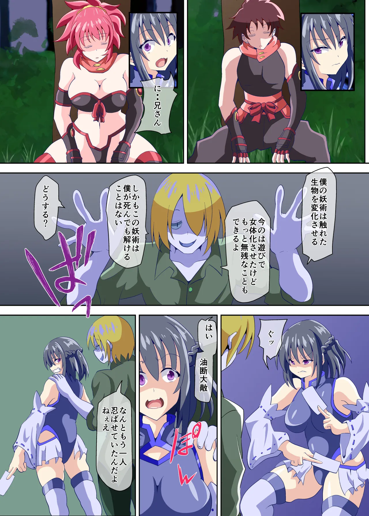 弄られ最強退魔師2 女の私がフタナリにされ淫辱実験の果て肉便器にされるなんて - page4