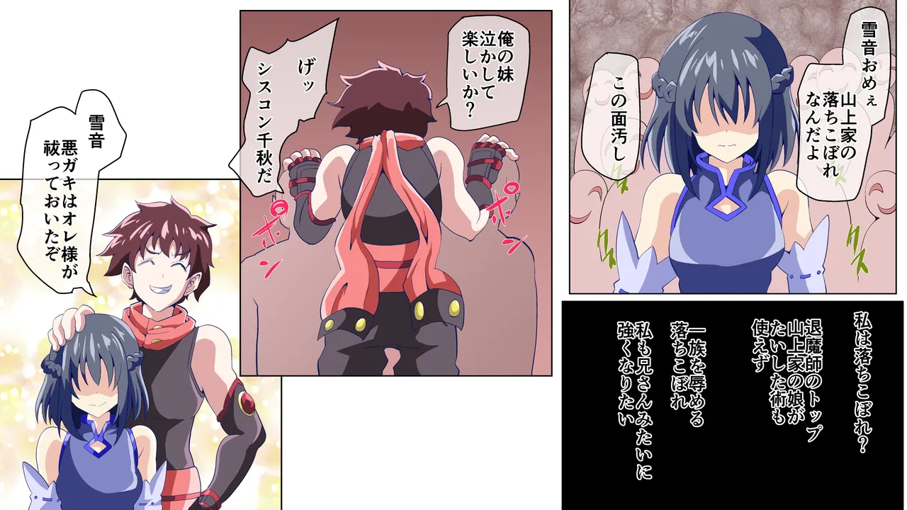 弄られ最強退魔師2 女の私がフタナリにされ淫辱実験の果て肉便器にされるなんて - page66