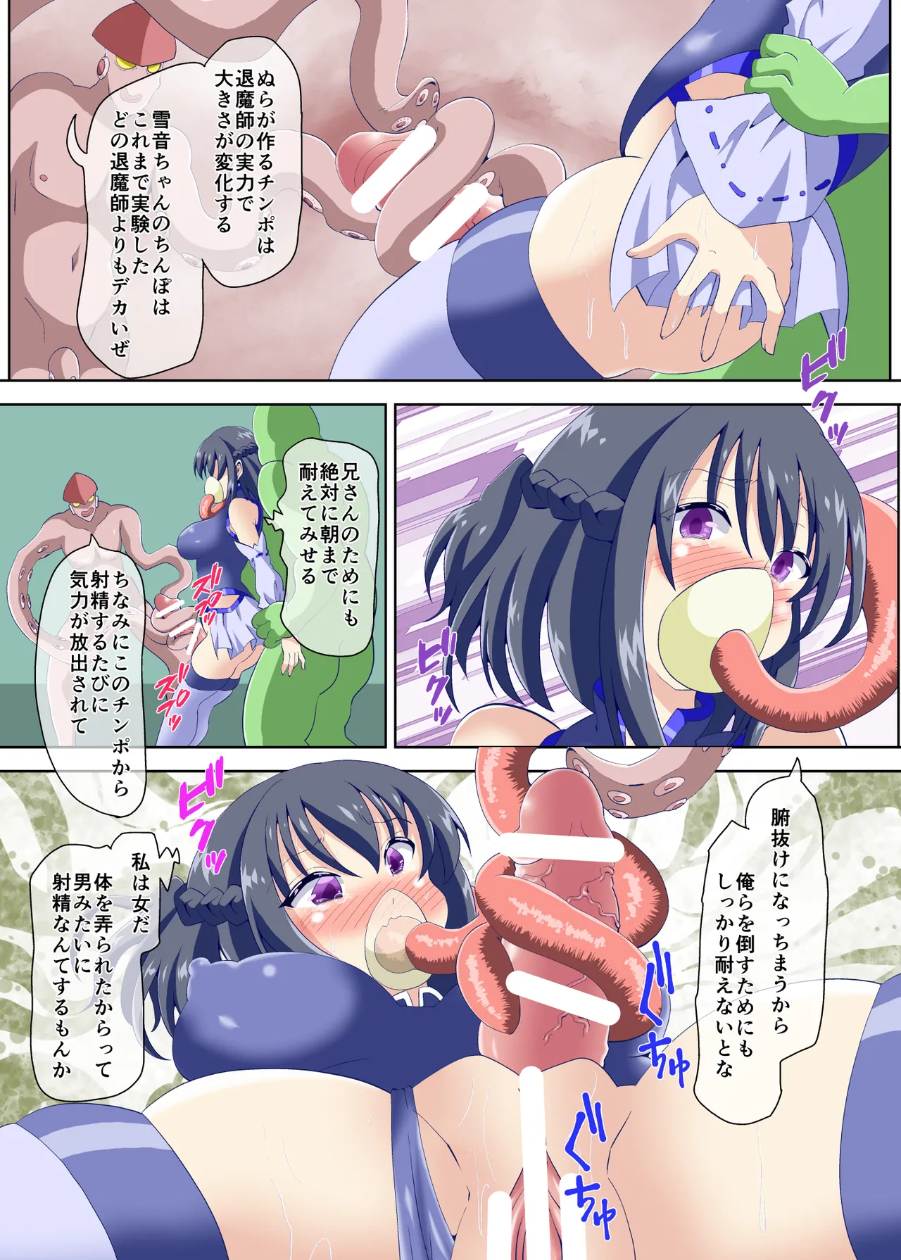 弄られ最強退魔師2 女の私がフタナリにされ淫辱実験の果て肉便器にされるなんて - page9