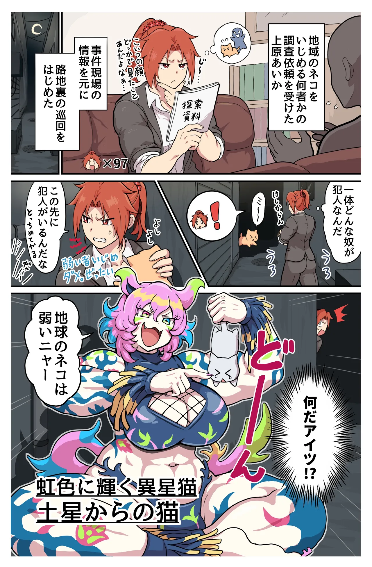 探偵筋肉娘が神話生物擬人化娘からかなり酷い目に遭わされまくる話 - page14