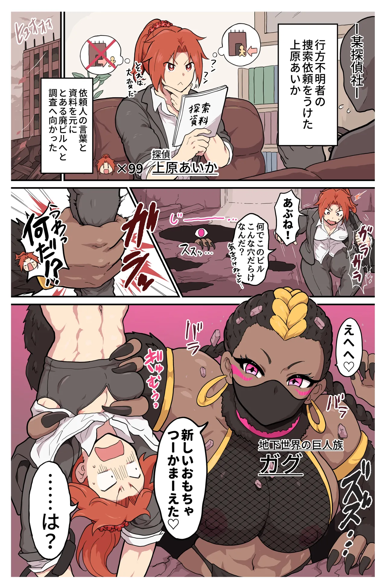 探偵筋肉娘が神話生物擬人化娘からかなり酷い目に遭わされまくる話 - page2