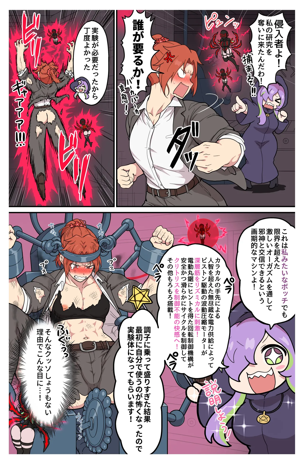 探偵筋肉娘が神話生物擬人化娘からかなり酷い目に遭わされまくる話 - page21