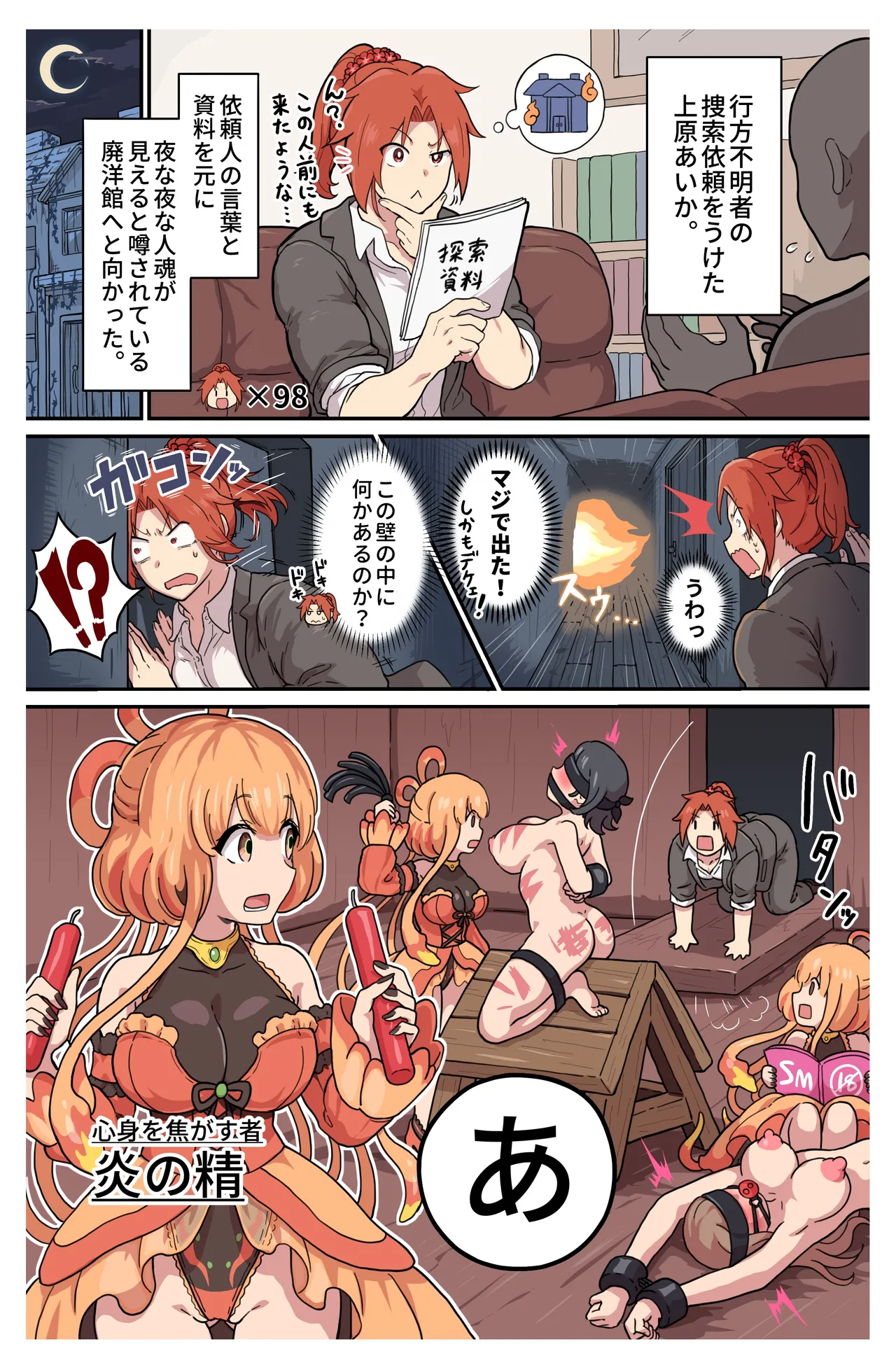 探偵筋肉娘が神話生物擬人化娘からかなり酷い目に遭わされまくる話 - page8