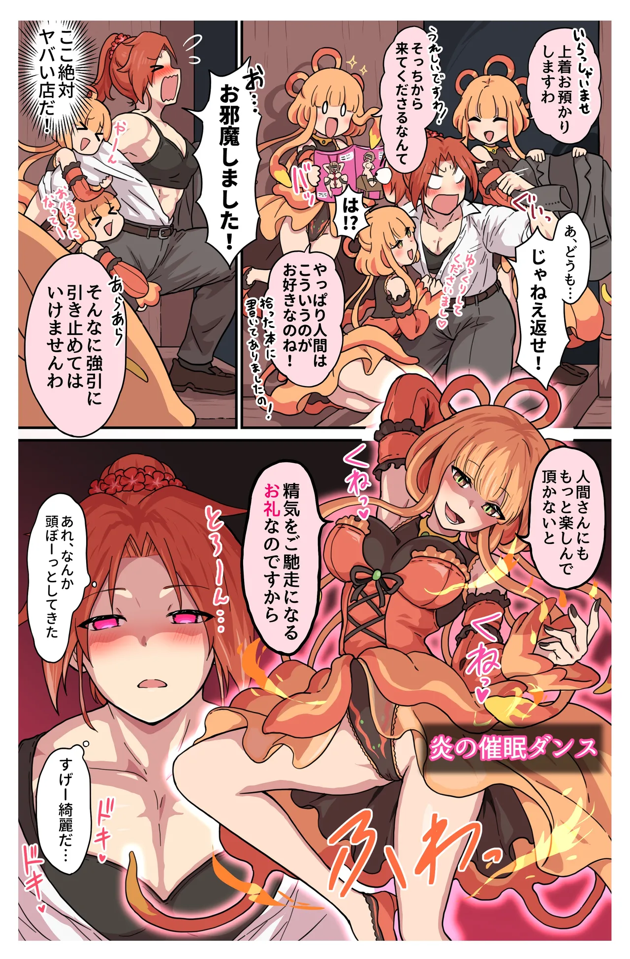 探偵筋肉娘が神話生物擬人化娘からかなり酷い目に遭わされまくる話 - page9