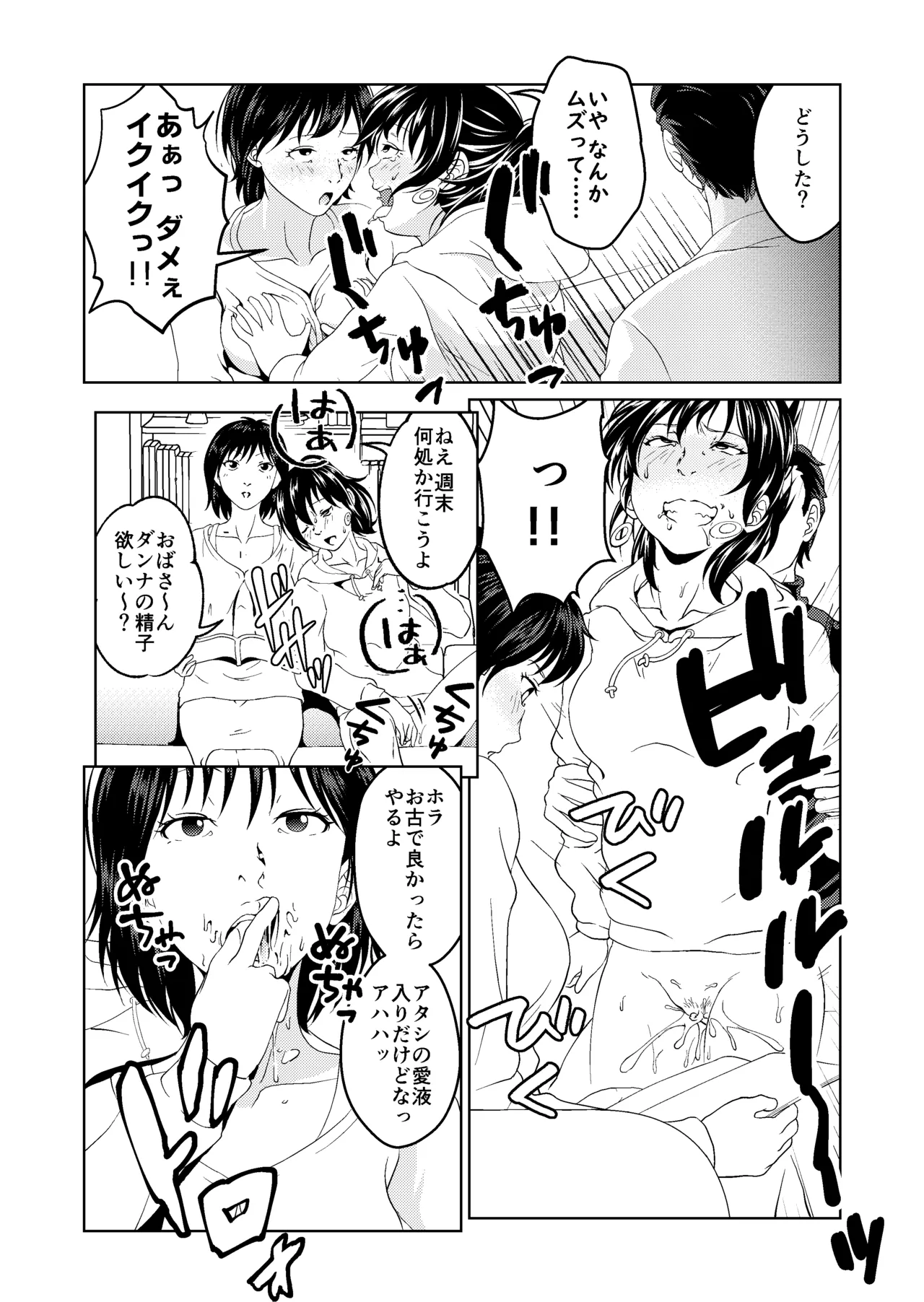 催眠シチュ漫画セット - page11