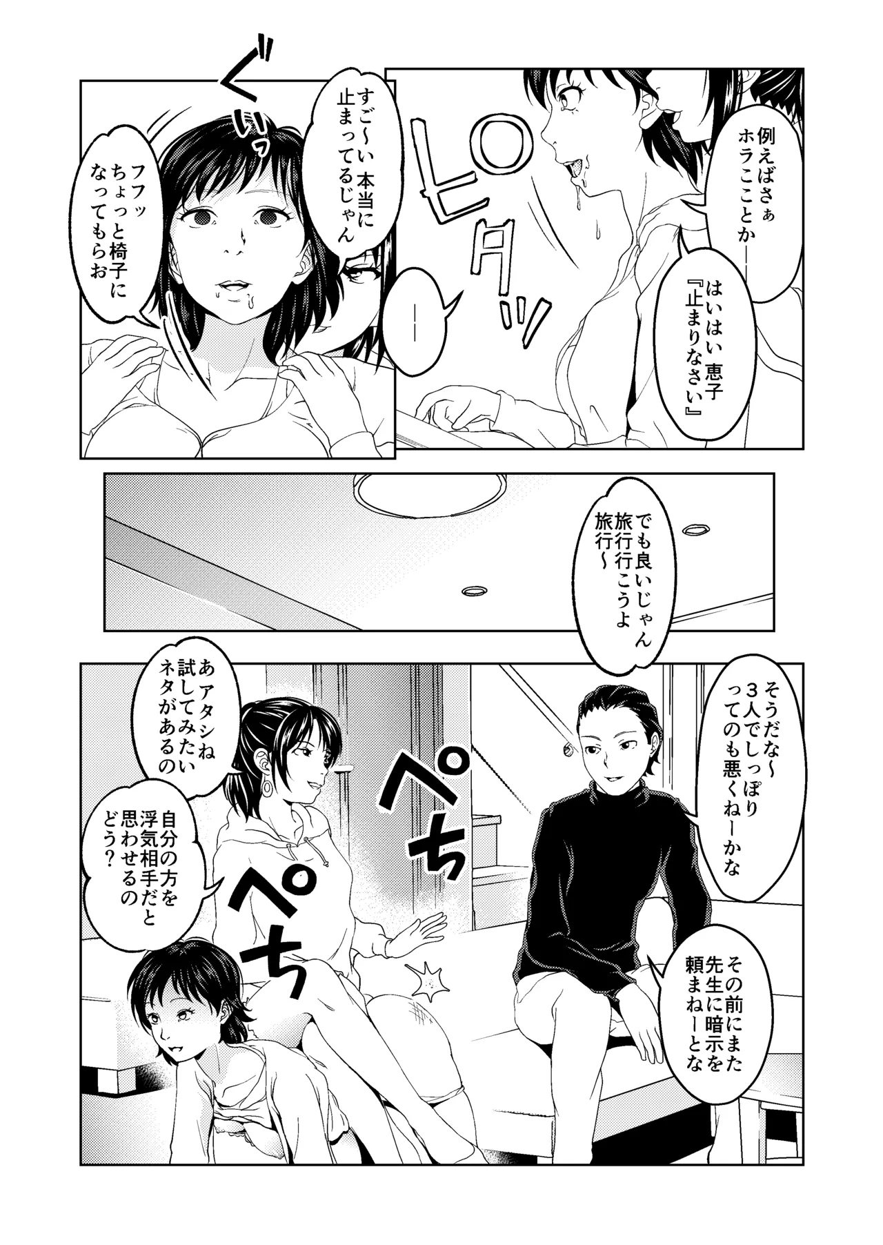 催眠シチュ漫画セット - page12
