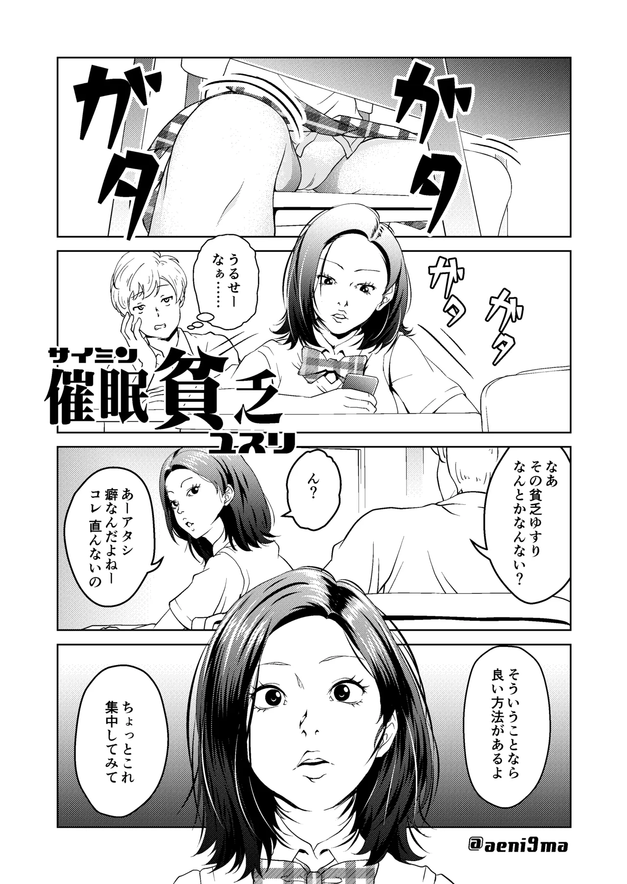 催眠シチュ漫画セット - page13